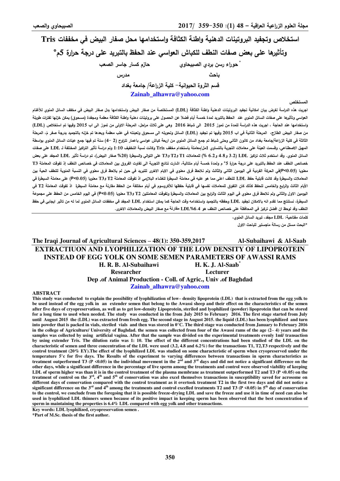 غلاف تقرير استخلاص وتجفيف البروتينات الدهنية واطئة الكثافة واستخدامها محل صفار البيض في مخففات Tris وتأثيرها على بعض صفات النطف للكباش العواسي عند الحفظ بالتبريد