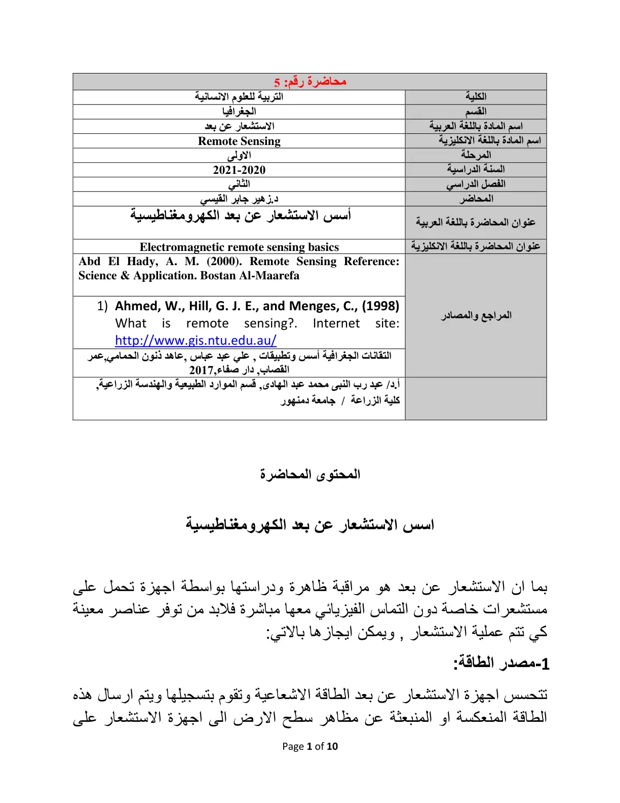 غلاف تقرير أسس الاستشعار عن بعد الكهرومغناطيسية