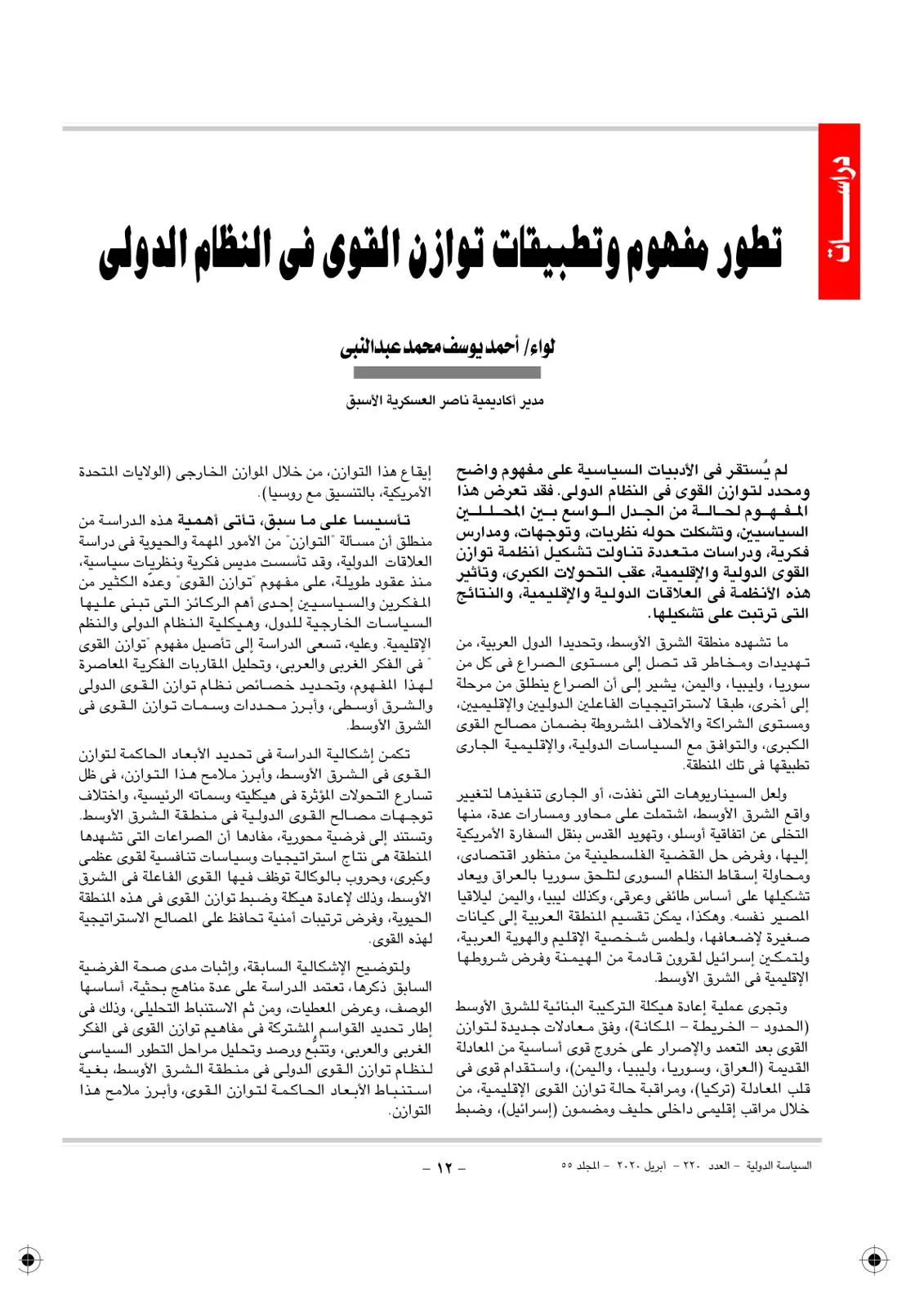 غلاف تقرير تطور مفهوم وتطبيقات توازن القوى في النظام الدولى
