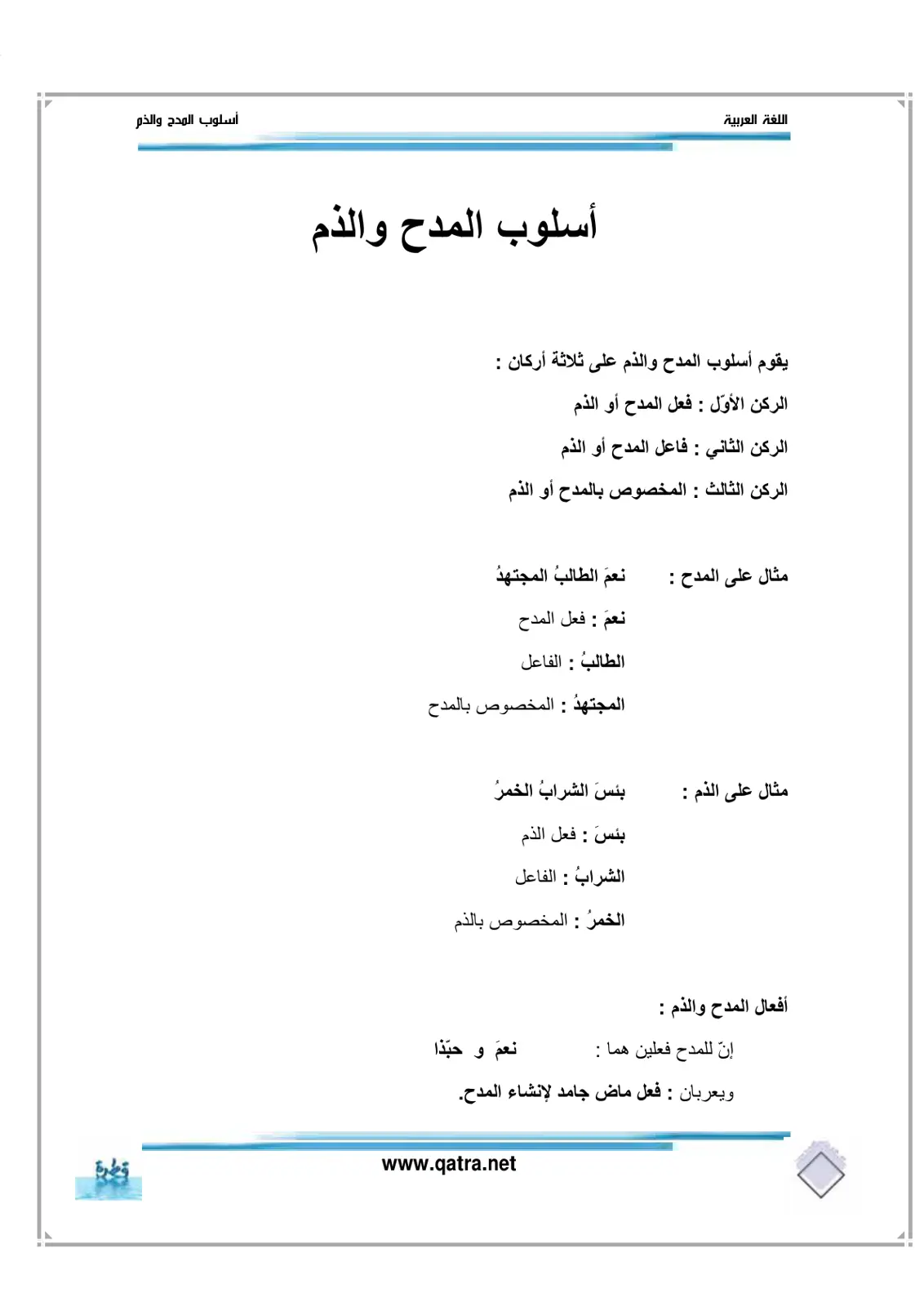 غلاف تقرير أسلوب المدح والذم