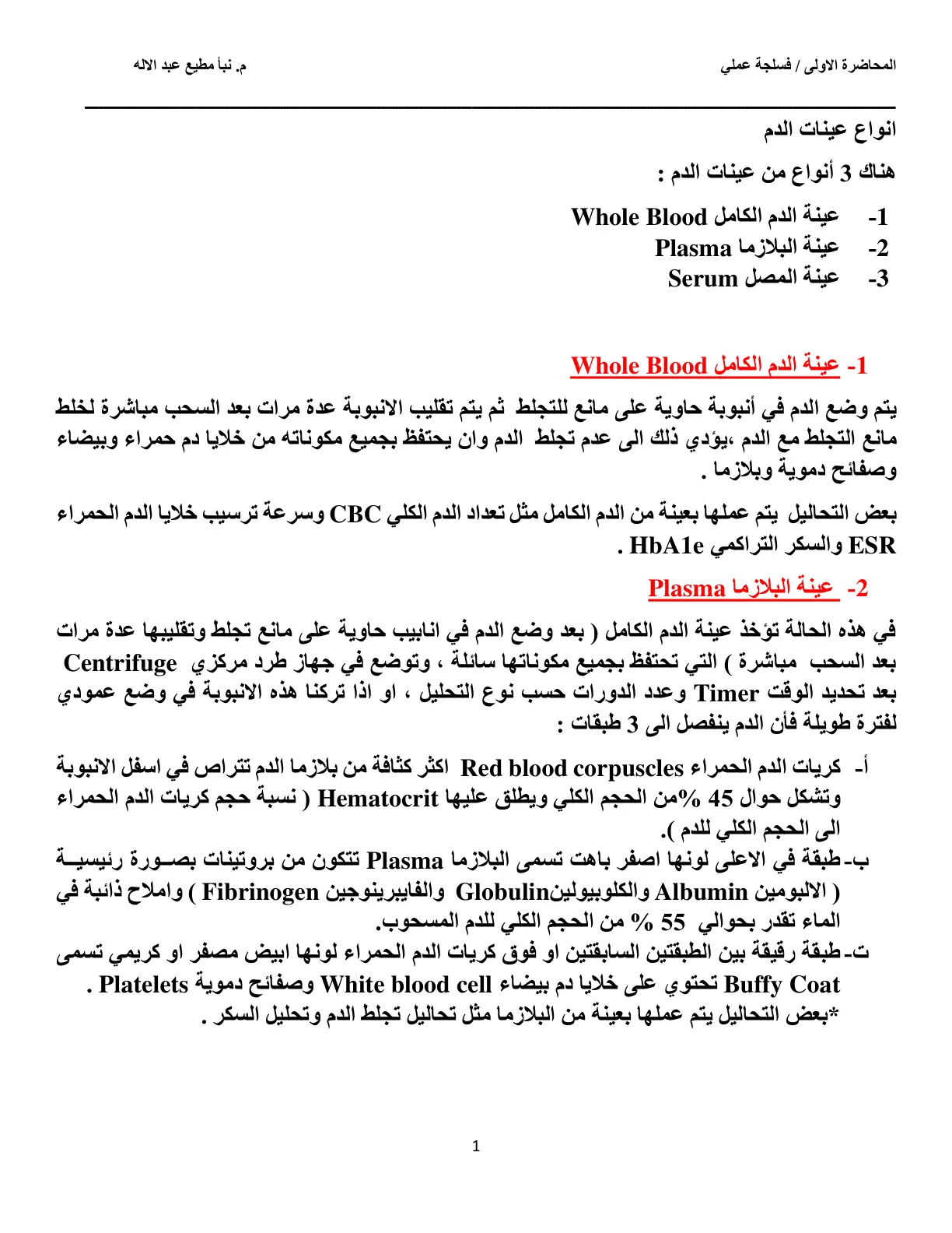 غلاف تقرير المحاضرة الأولى / فسلجة عملي