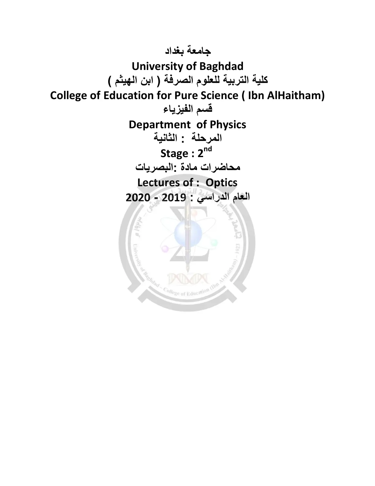 غلاف تقرير محاضرات مادة البصريات - Lectures of Optics
