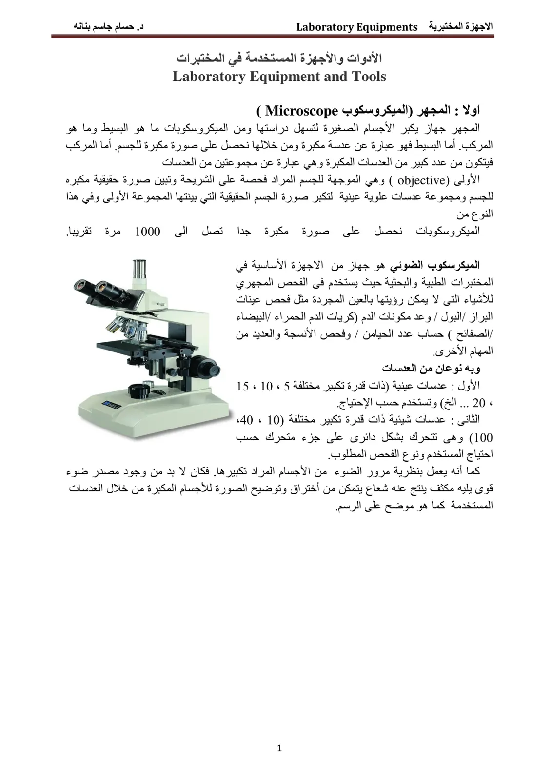 غلاف تقرير الاجهزة المختبرية Laboratory Equipments