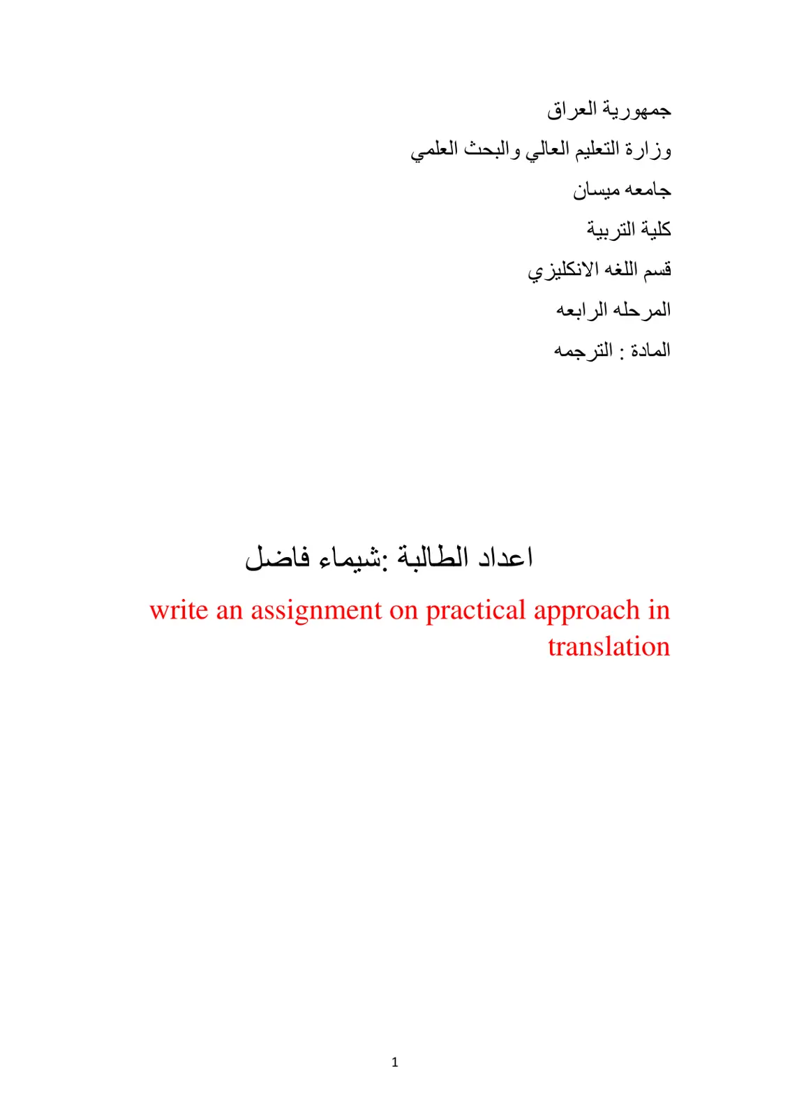 غلاف تقرير A Practical Approach in Translation