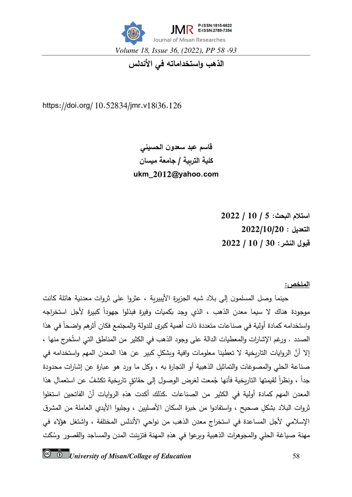 غلاف تقرير الذهب واستخداماته في الأندلس