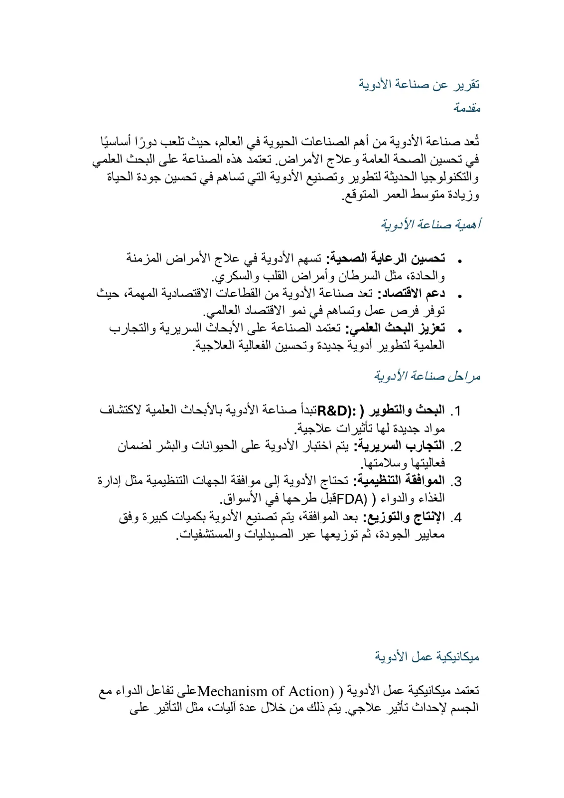 غلاف تقرير تقرير عن صناعة الأدوية