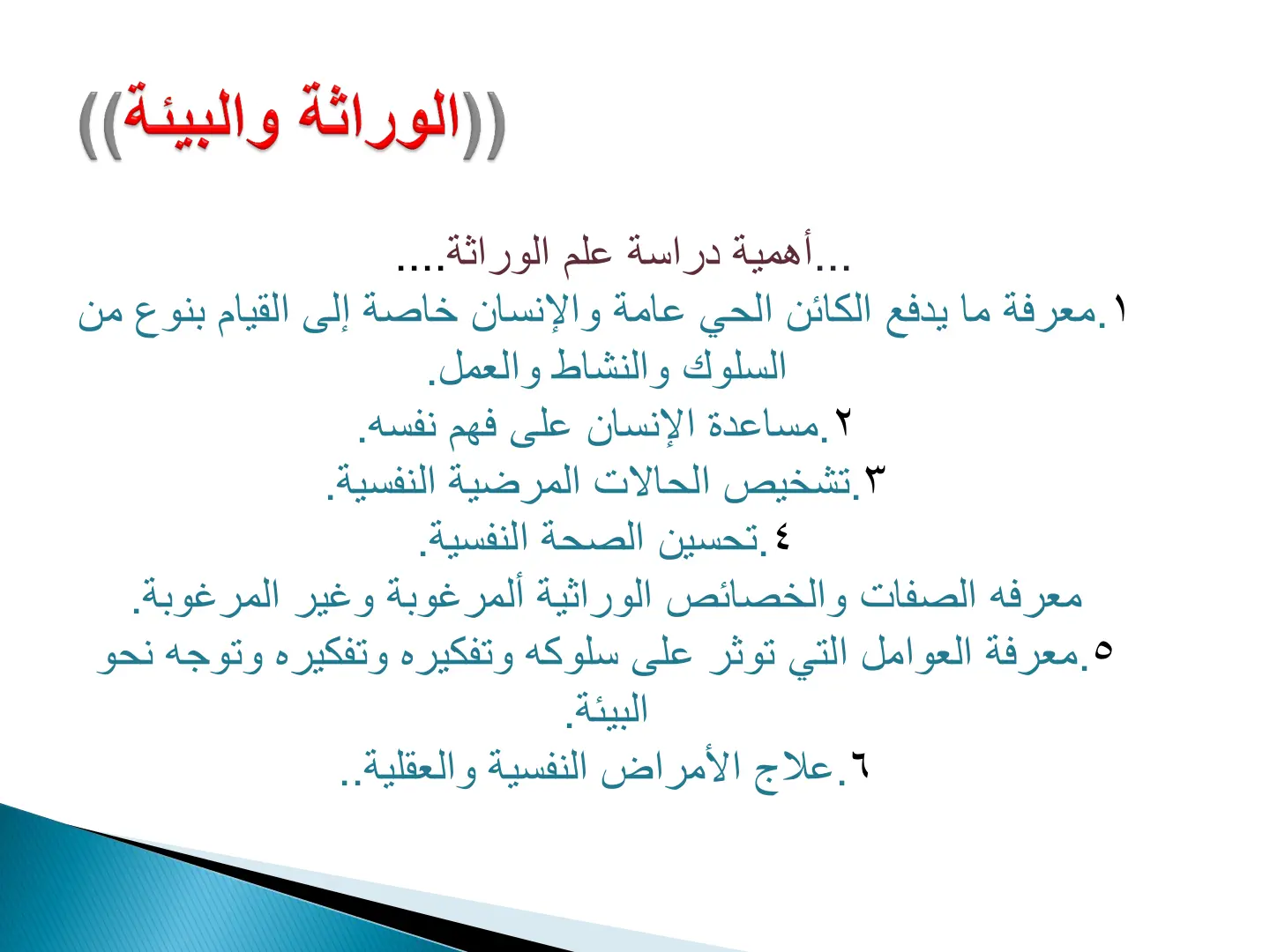 غلاف تقرير الوراثة والبيئة