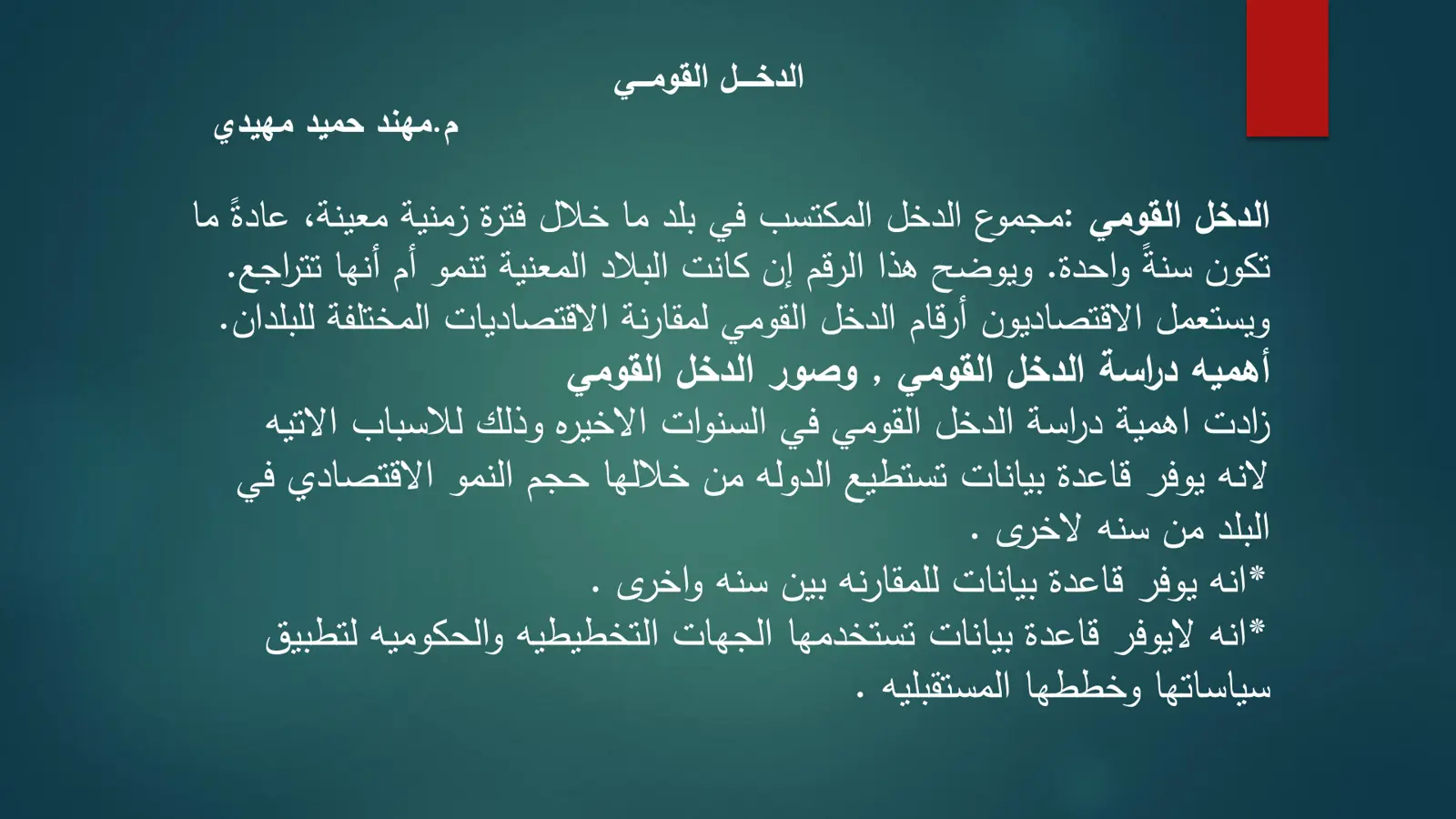 غلاف تقرير الدخل القومي