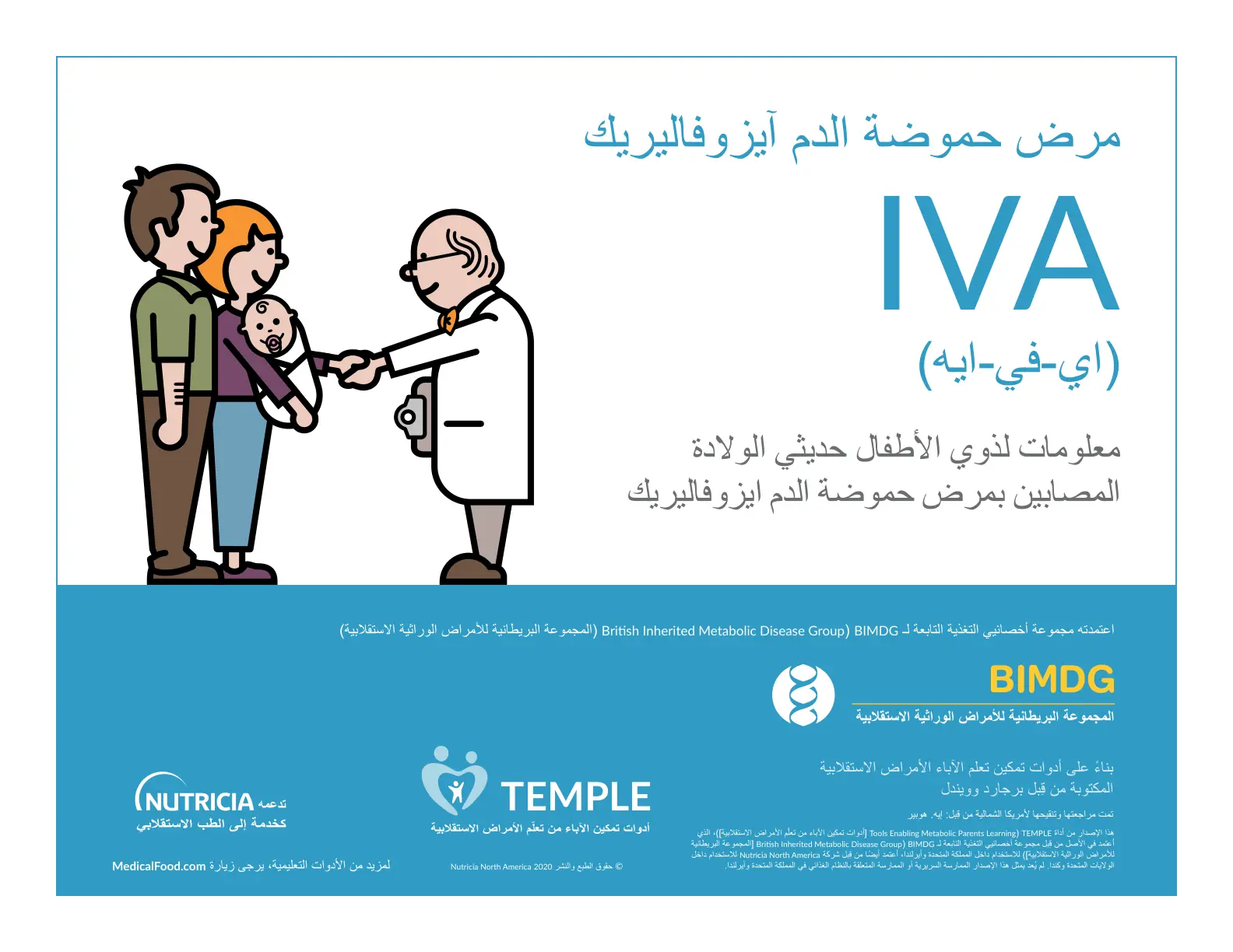 غلاف تقرير مرض حموضة الدم آيزوفاليريك (IVA) - معلومات لذوي الأطفال حديثي الولادة