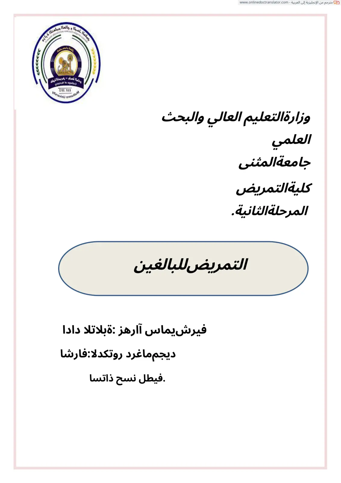غلاف تقرير التمريض للبالغين