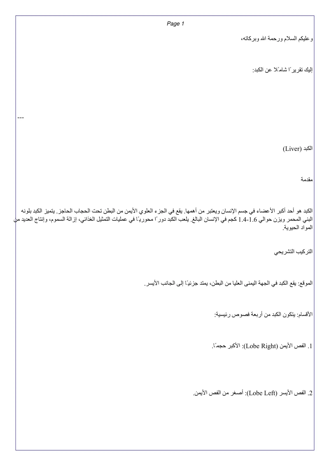 غلاف تقرير تقرير شامل عن الكبد (Liver)
