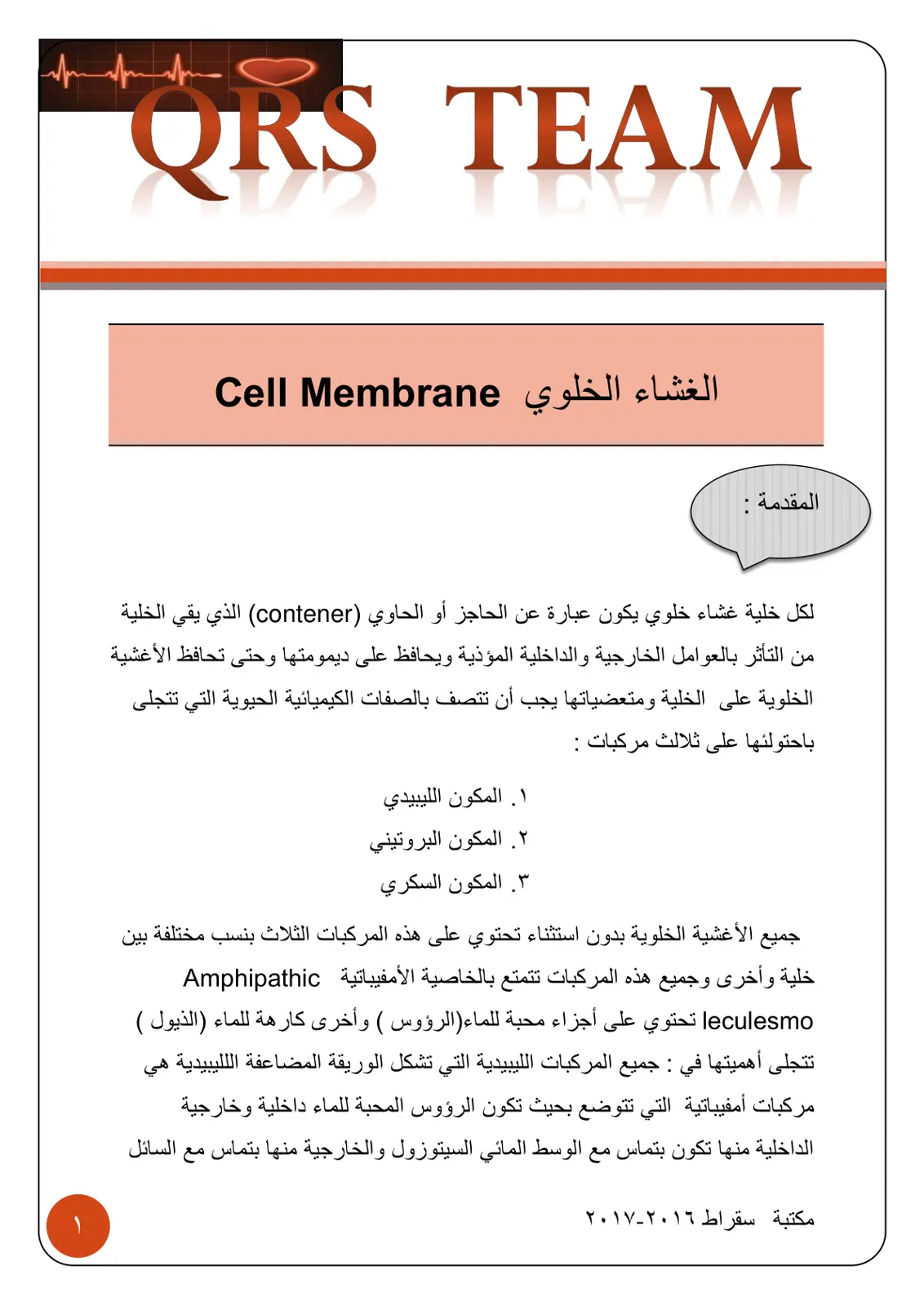 غلاف تقرير الغشاء الخلوي Cell Membrane