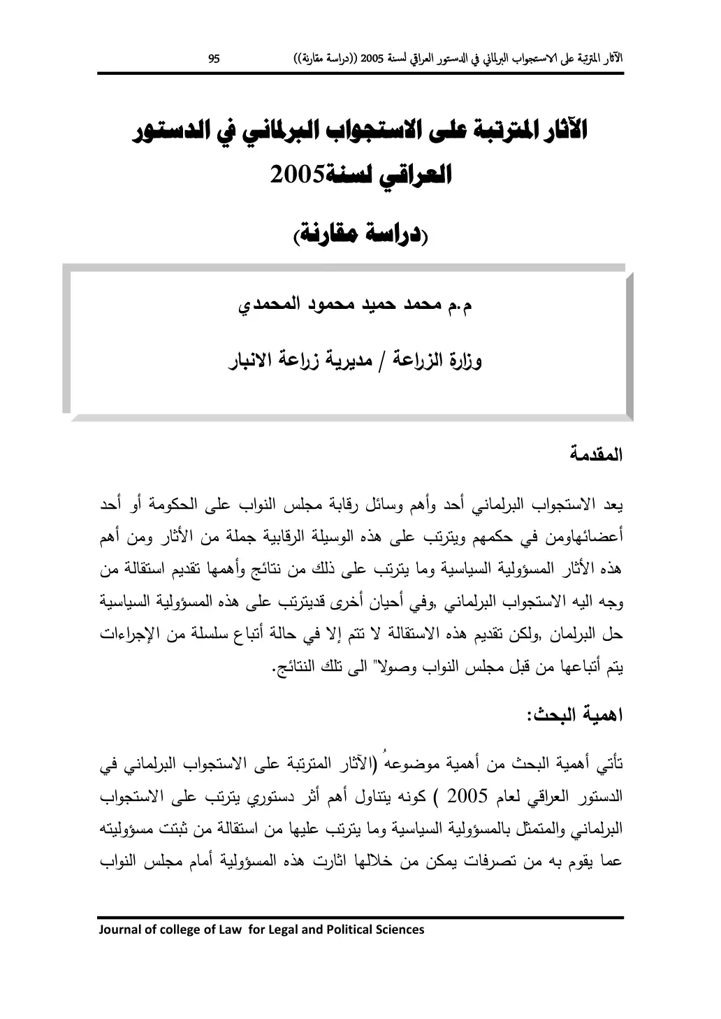 غلاف تقرير الآثار المترتبة على الاستجواب البرلماني في الدستور العراقي لسنة 2005 ((دراسة مقارنة))
