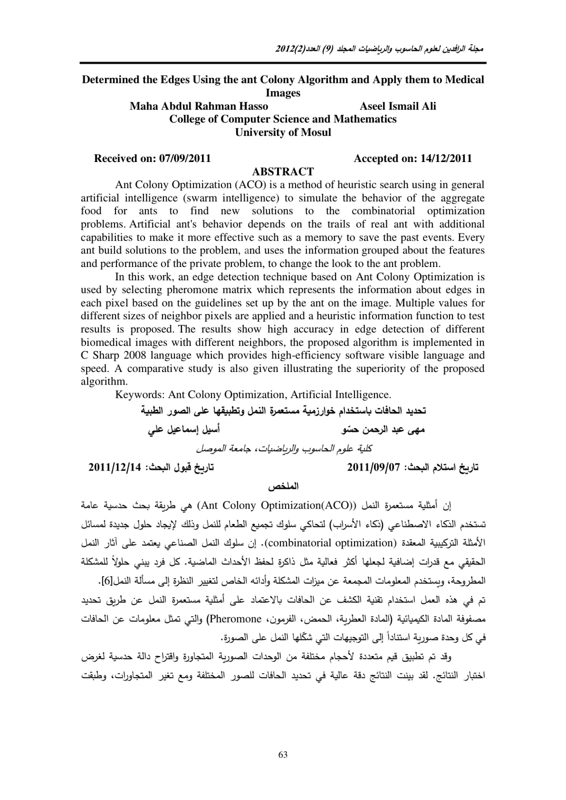 غلاف تقرير Determined the Edges Using the ant Colony Algorithm and Apply them to Medical Images