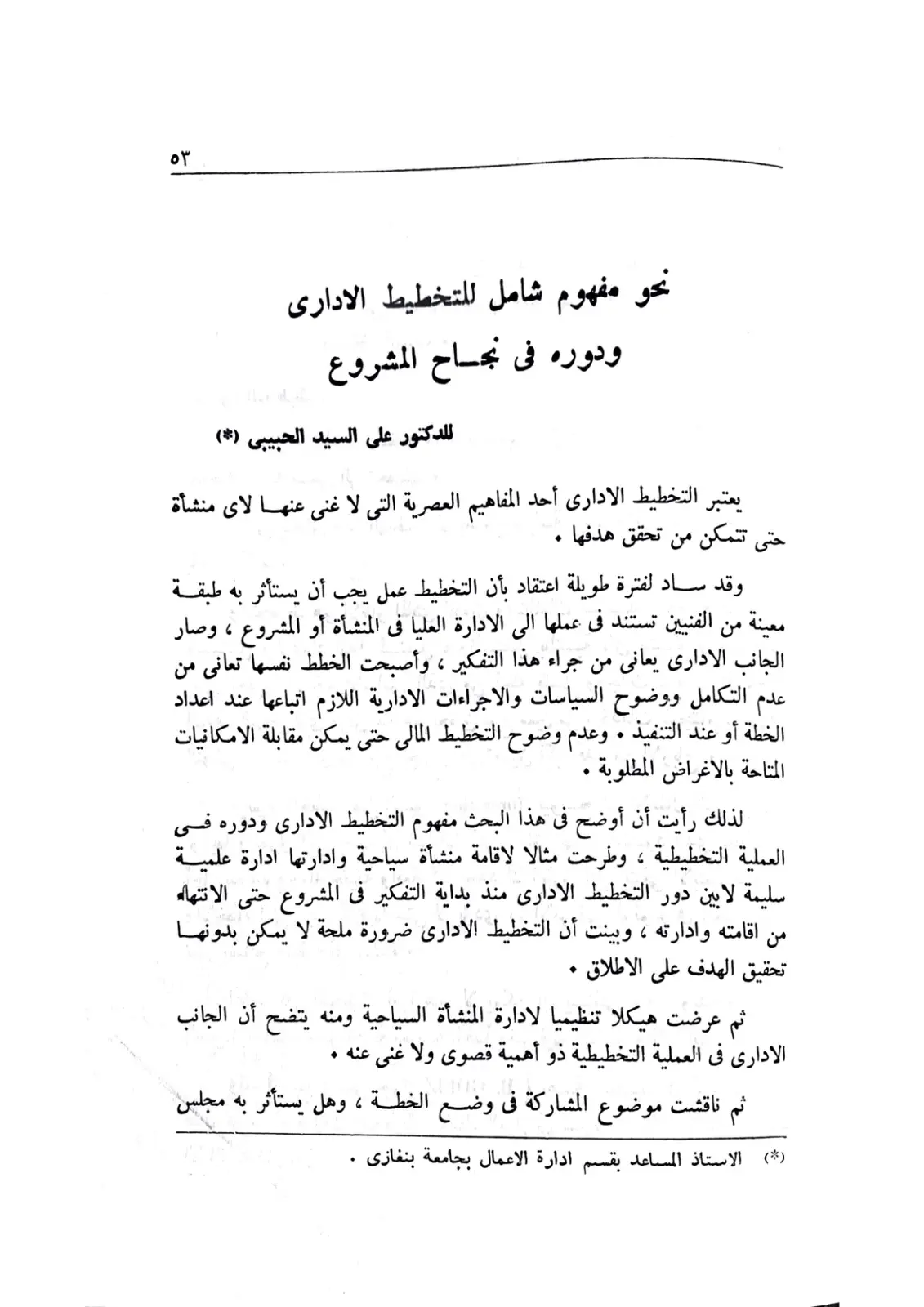 غلاف تقرير نحو مفهوم شامل للتخطيط الإداري ودوره في نجاح المشروع