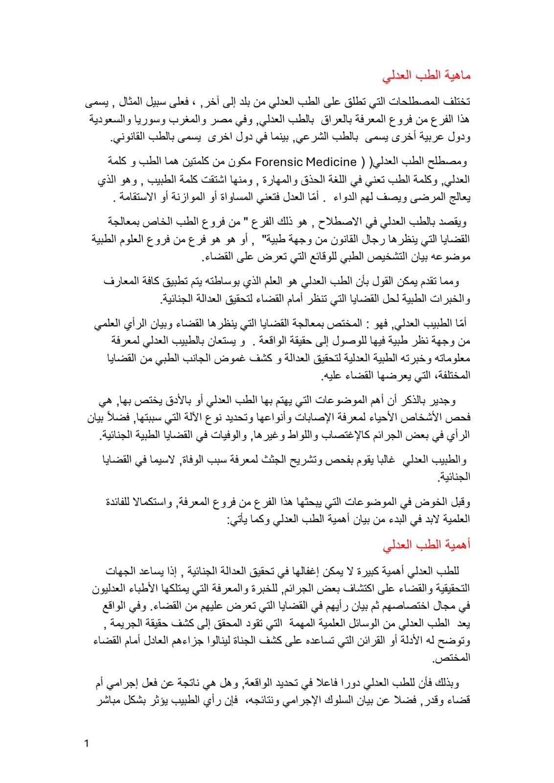 غلاف تقرير ماهية الطب العدلي