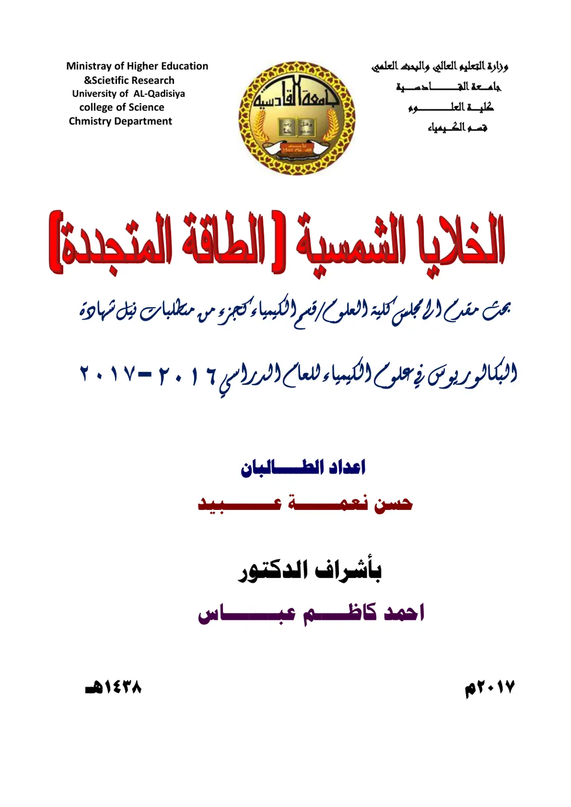 غلاف تقرير الخلايا الشمسية الطاقة المتجددة