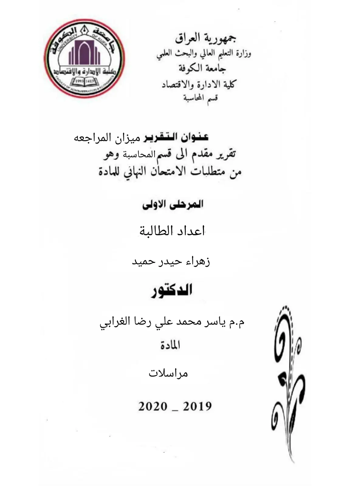 غلاف تقرير ميزان المراجعة