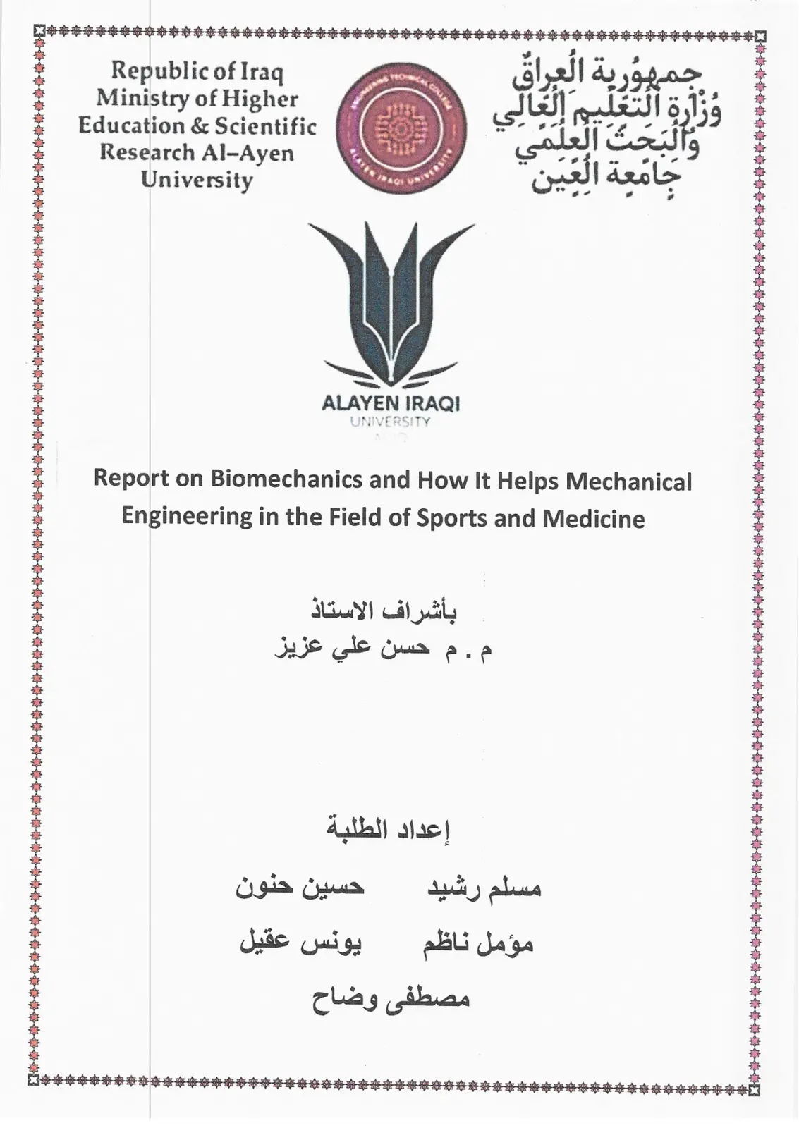 غلاف تقرير Report on Biomechanics and How It Helps Mechanical Engineering in the Field of Sports and Medicine