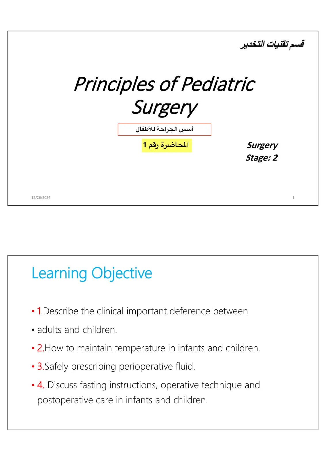 غلاف تقرير Principles of Pediatric Surgery
