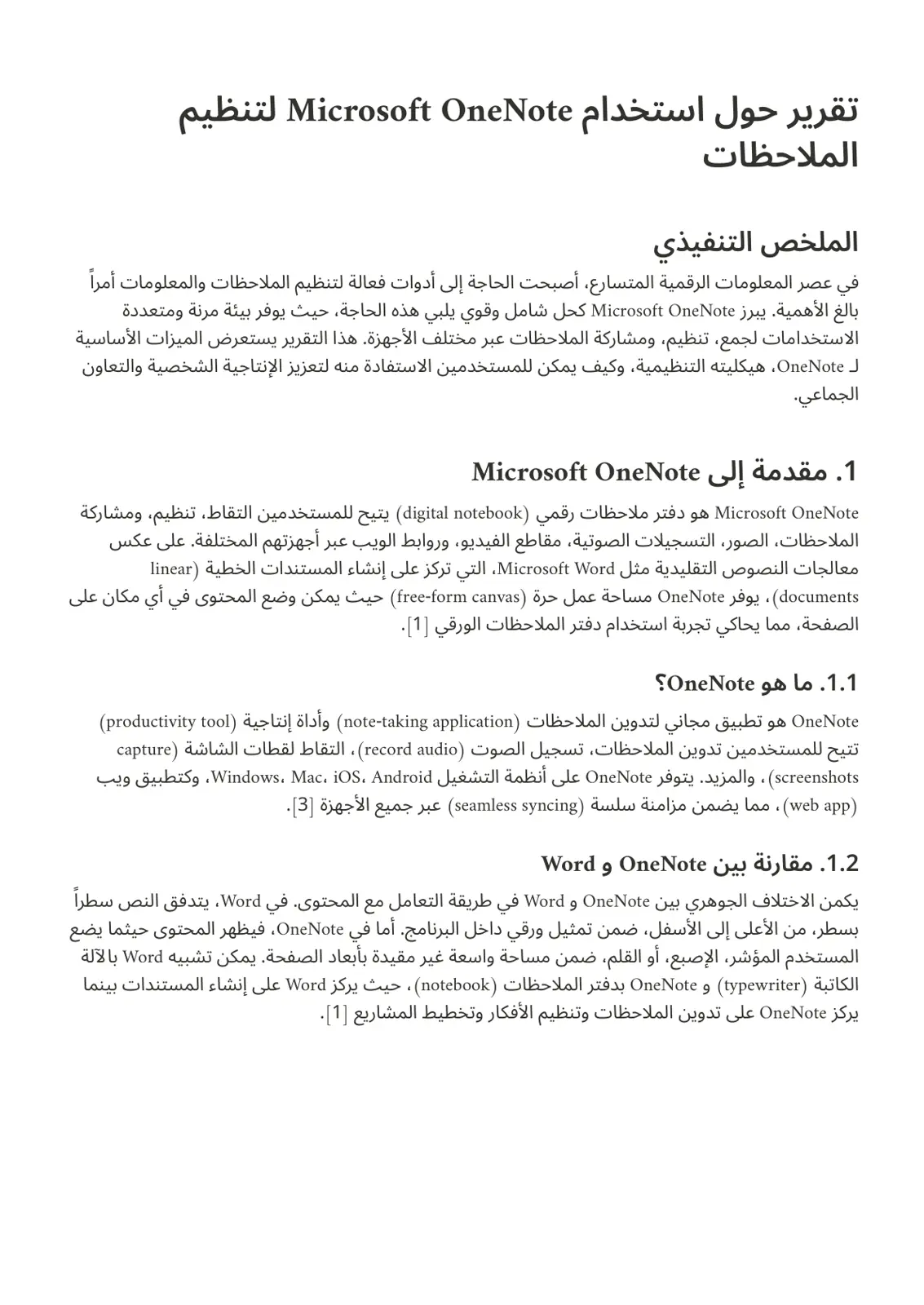 غلاف تقرير تقرير حول استخدام Microsoft OneNote لتنظيم الملاحظات