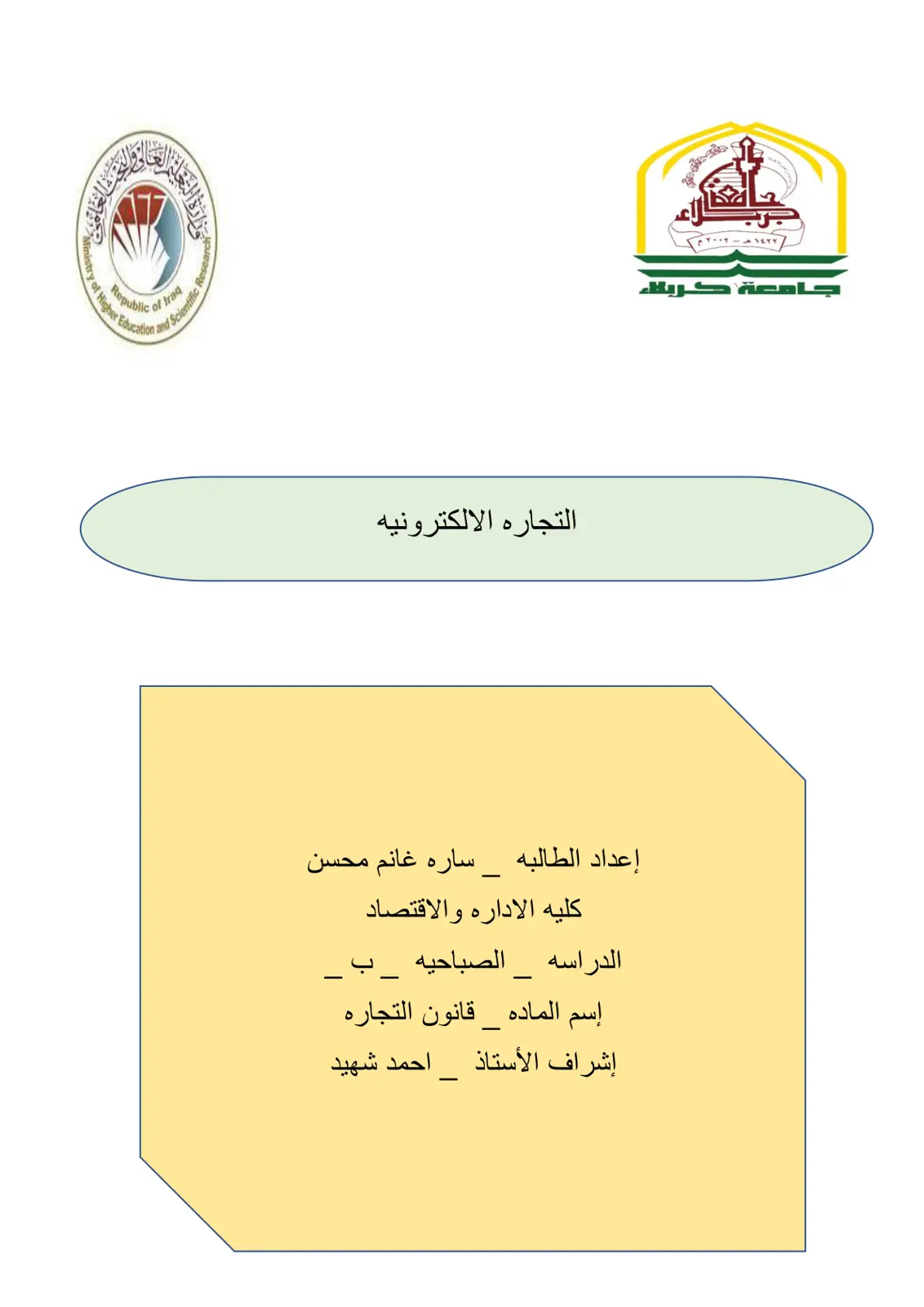 غلاف تقرير التجاره الالكترونيه