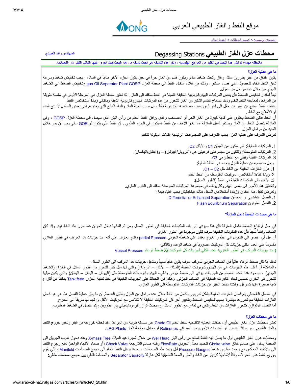 غلاف تقرير محطات عزل الغاز الطبيعي