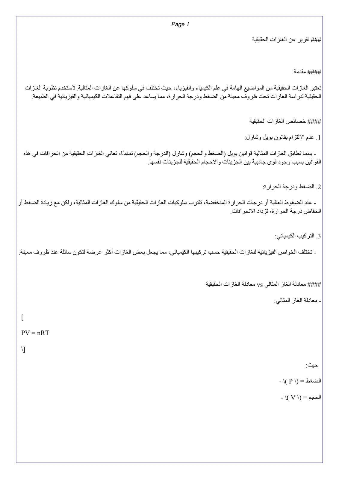 غلاف تقرير تقرير عن الغازات الحقيقية