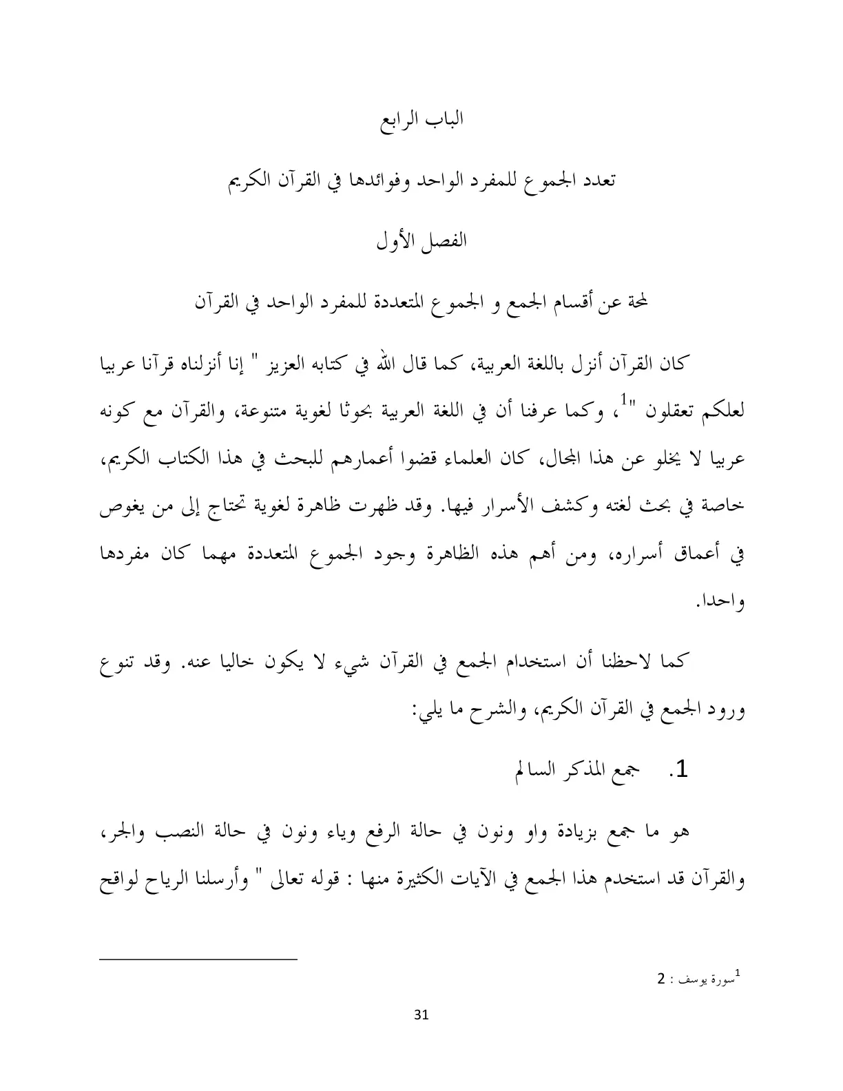 غلاف تقرير تعدد الجموع للمفرد الواحد وفوائدها في القرآن الكريم