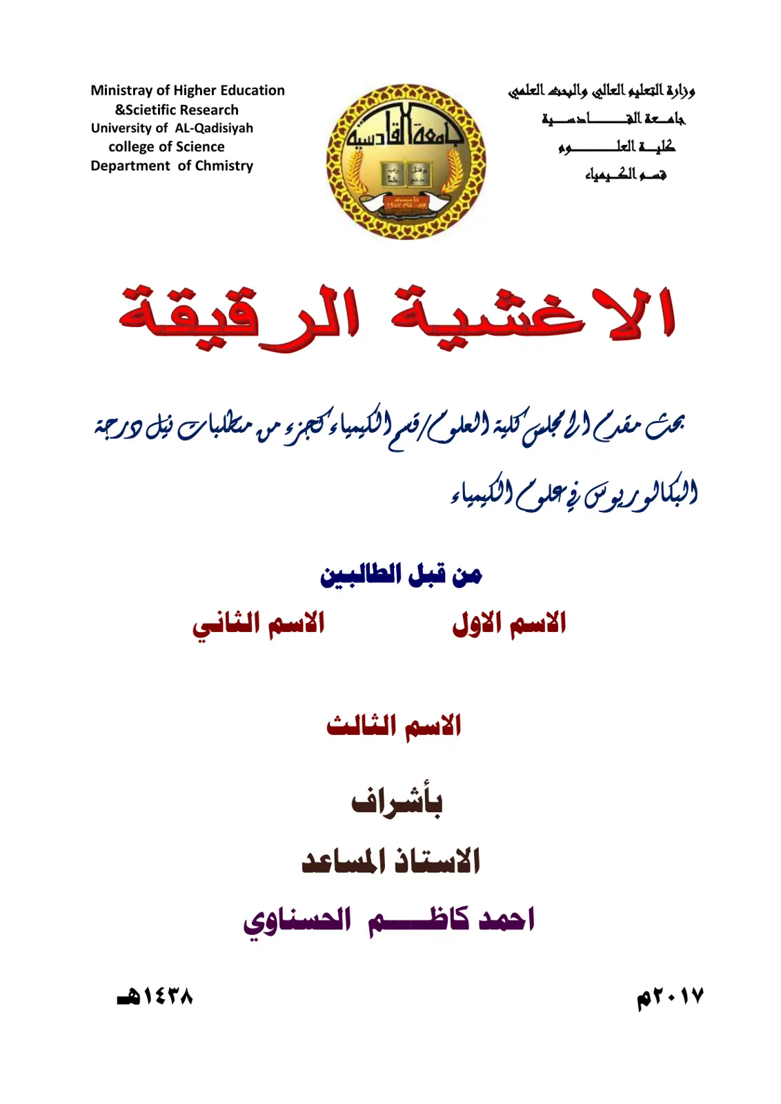 غلاف تقرير الأغشية الرقيقة