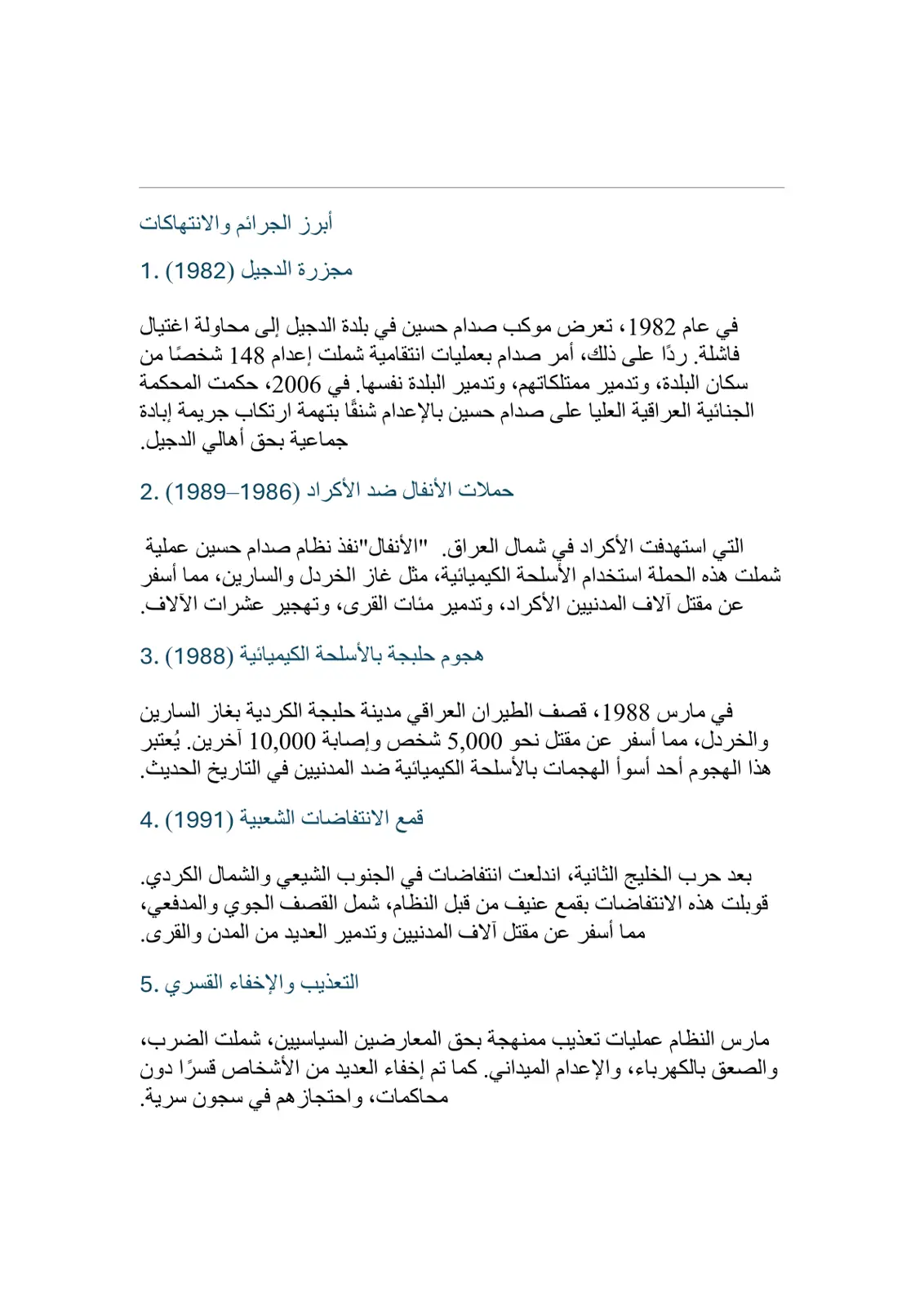 غلاف تقرير أبرز الجرائم والانتهاكات