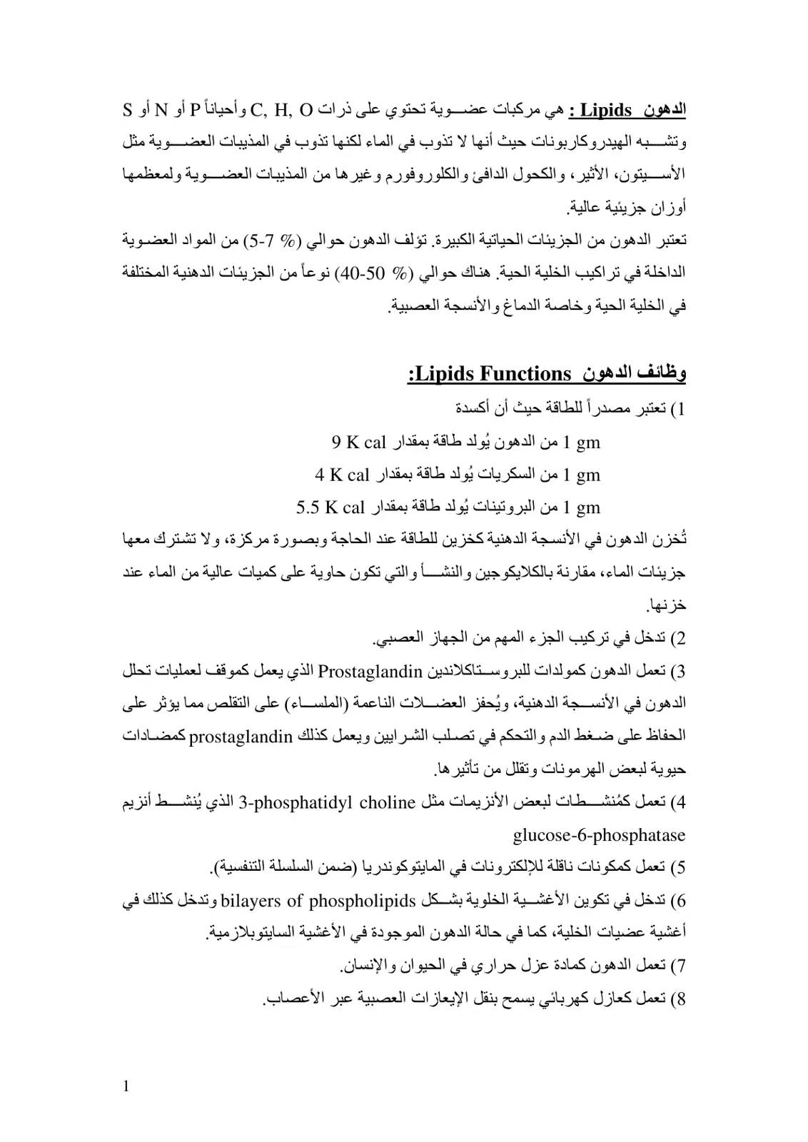 غلاف تقرير الدهون Lipids