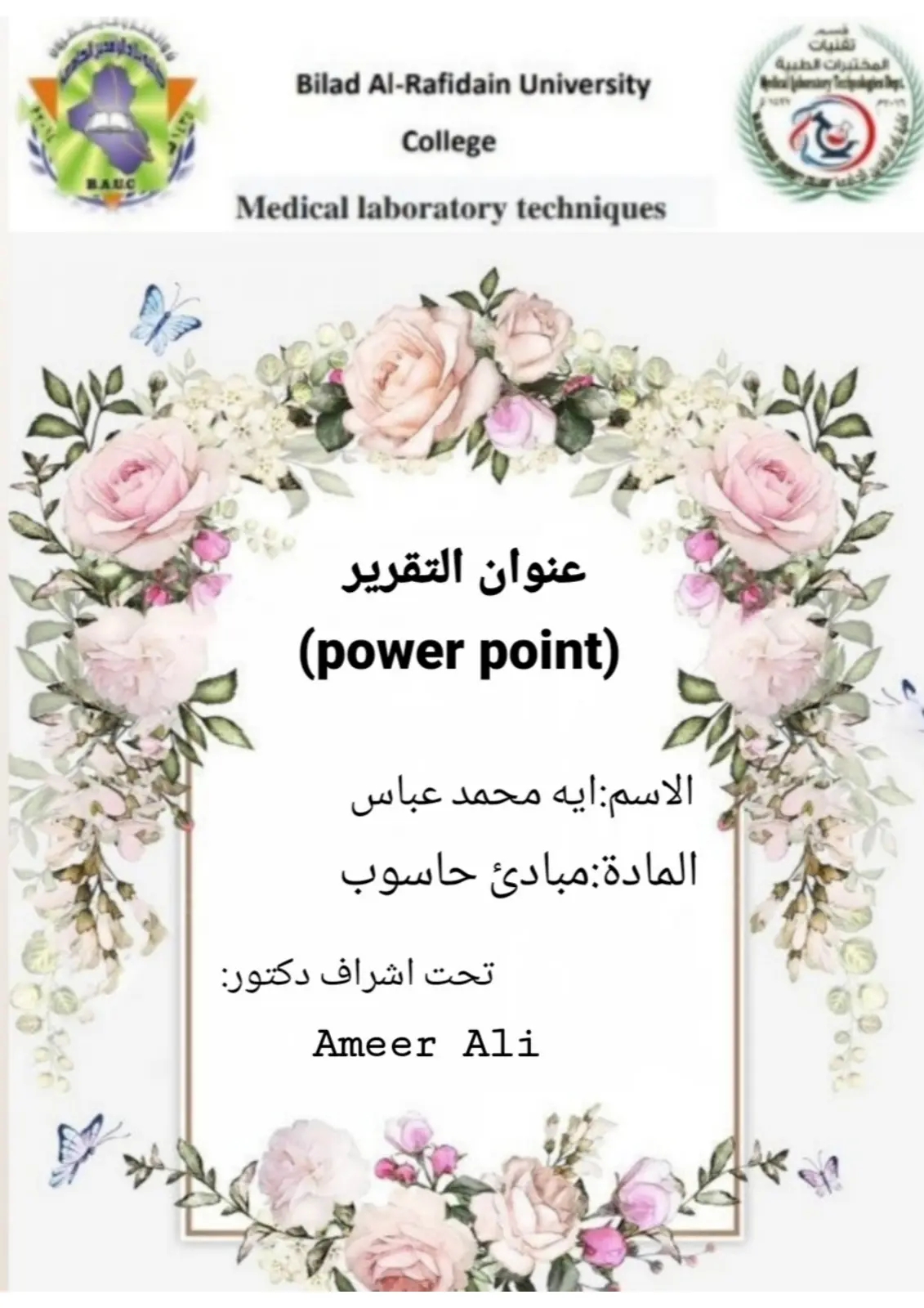 غلاف تقرير Medical laboratory techniques