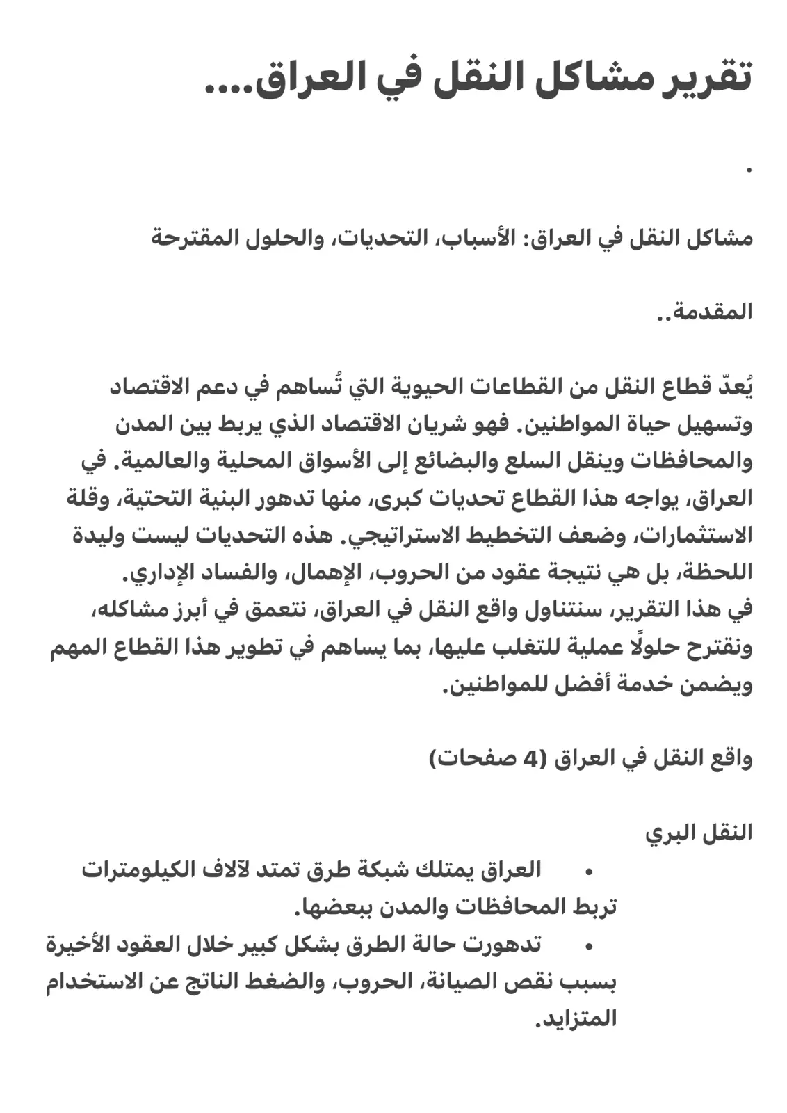 غلاف تقرير مشاكل النقل في العراق: الأسباب التحديات والحلول المقترحة