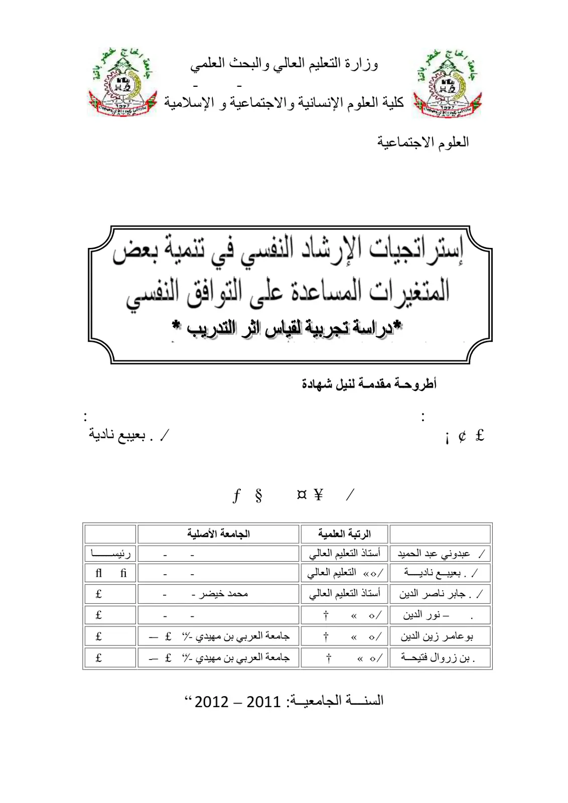 غلاف تقرير استراتيجيات الإرشاد النفسي في تنمية بعض المتغيرات المساعدة على التوافق النفسي