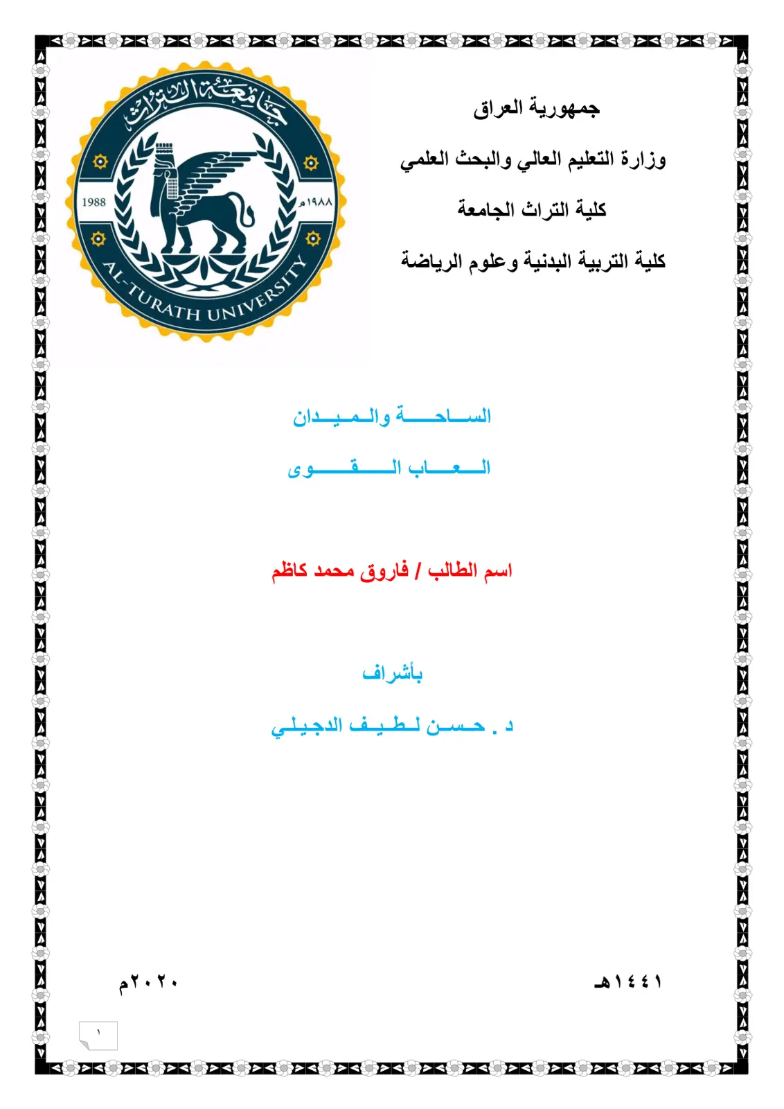 غلاف تقرير العاب القوى