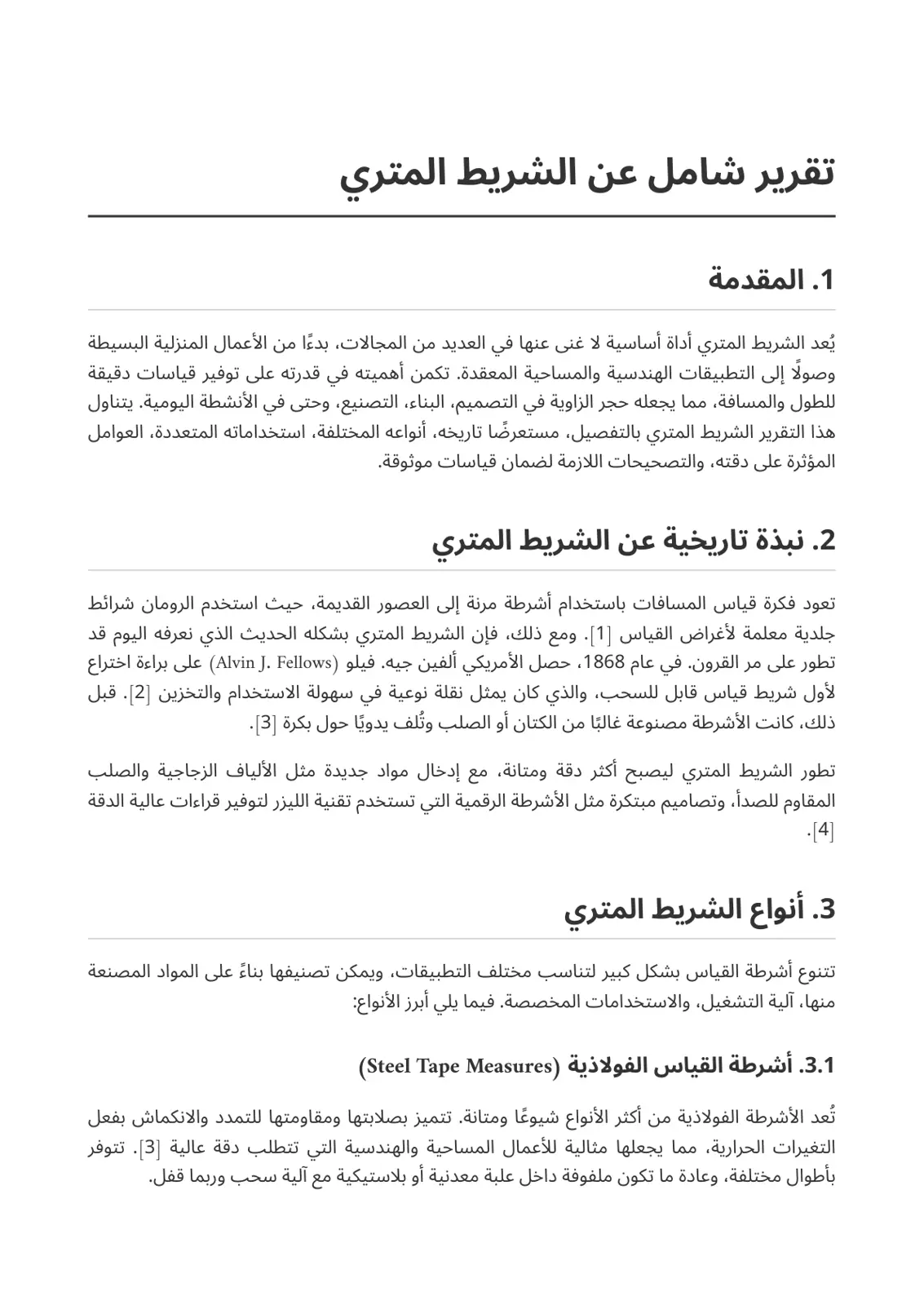 غلاف تقرير تقرير شامل عن الشريط المتري