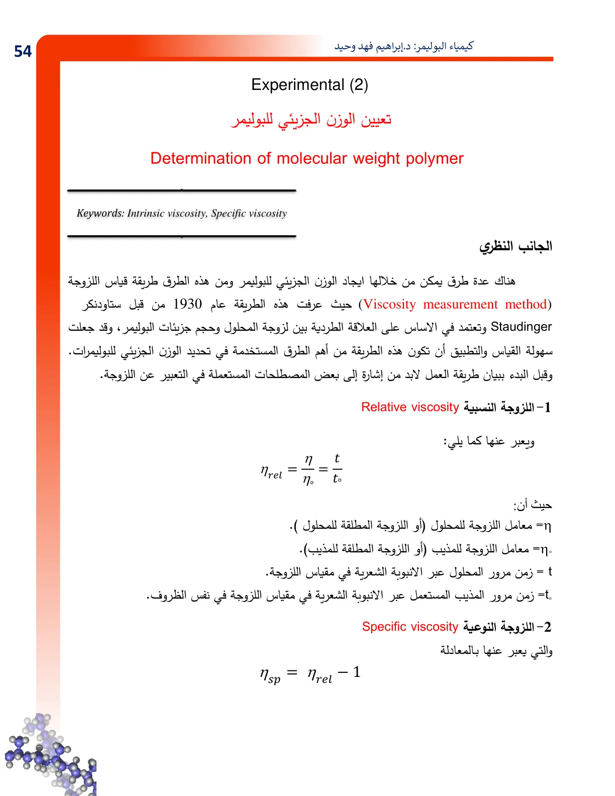 غلاف تقرير تعيين الوزن الجزيئي للبوليمر