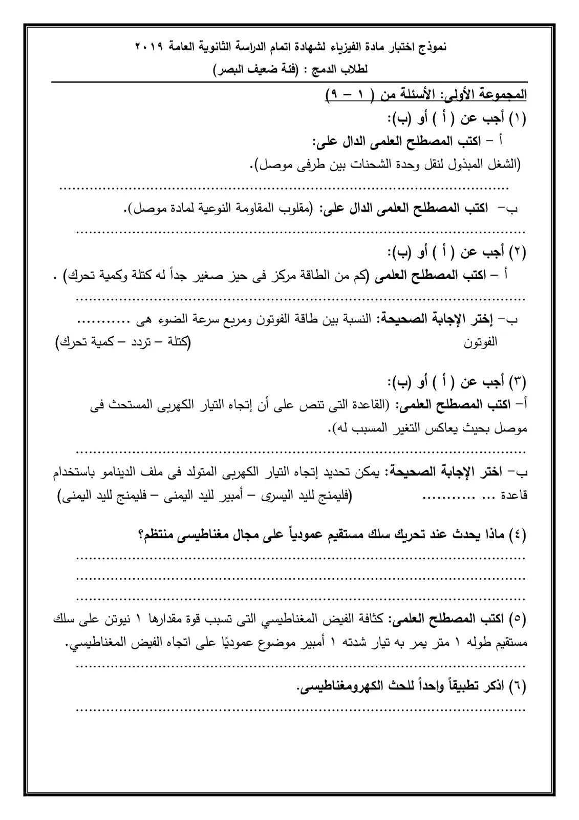 غلاف تقرير نموذج اختبار الفيزياء - شهادة إتمام الدراسة الثانوية العامة 2019