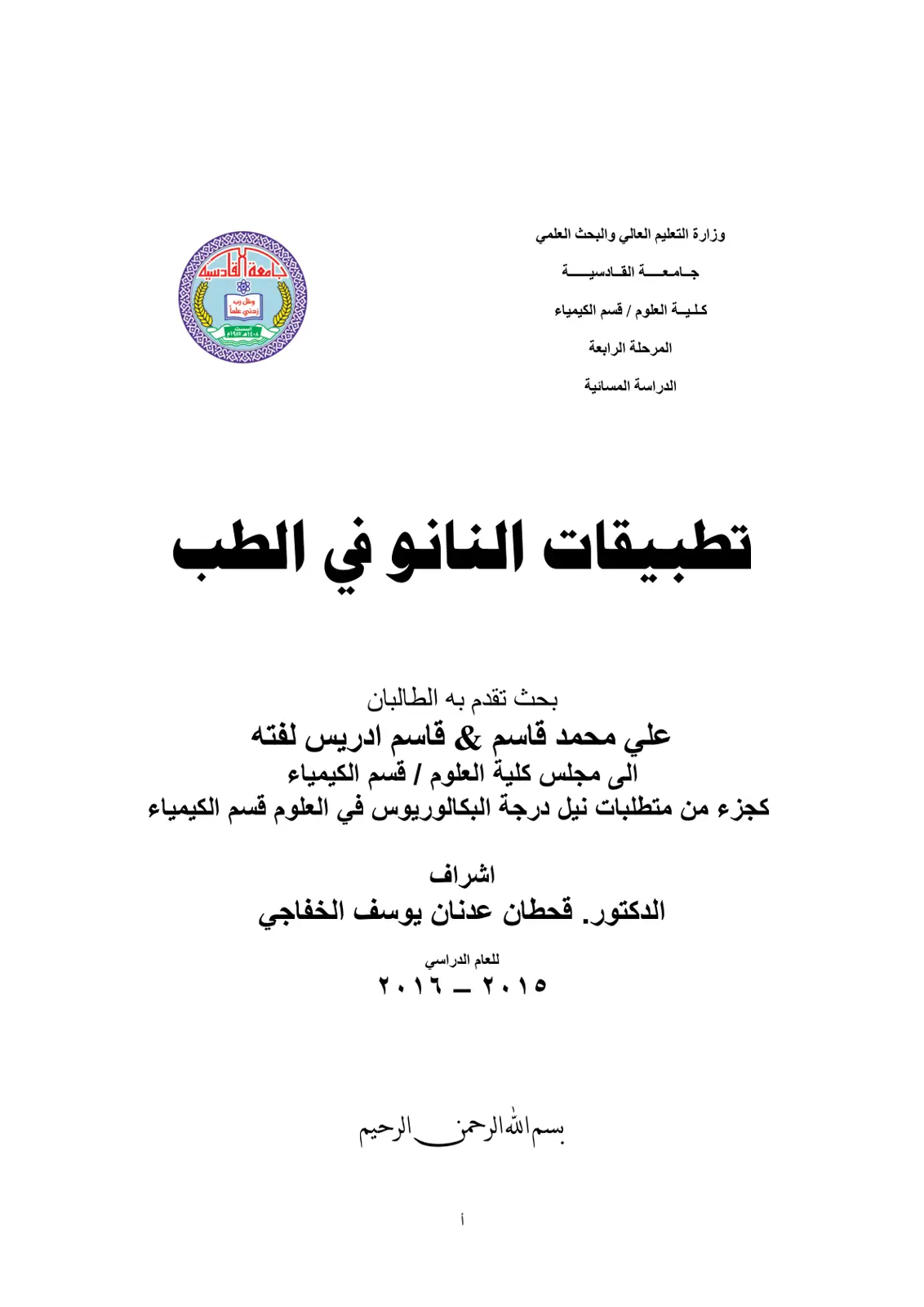 غلاف تقرير قيم التبية النانوية في التب