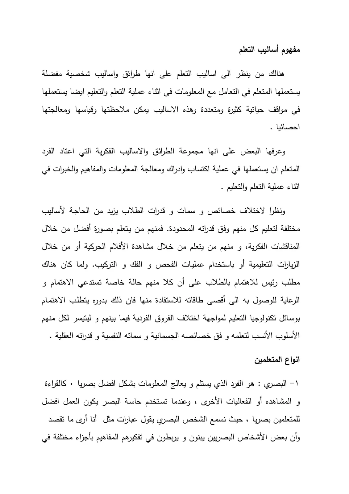 غلاف تقرير مفهوم أساليب التعلم