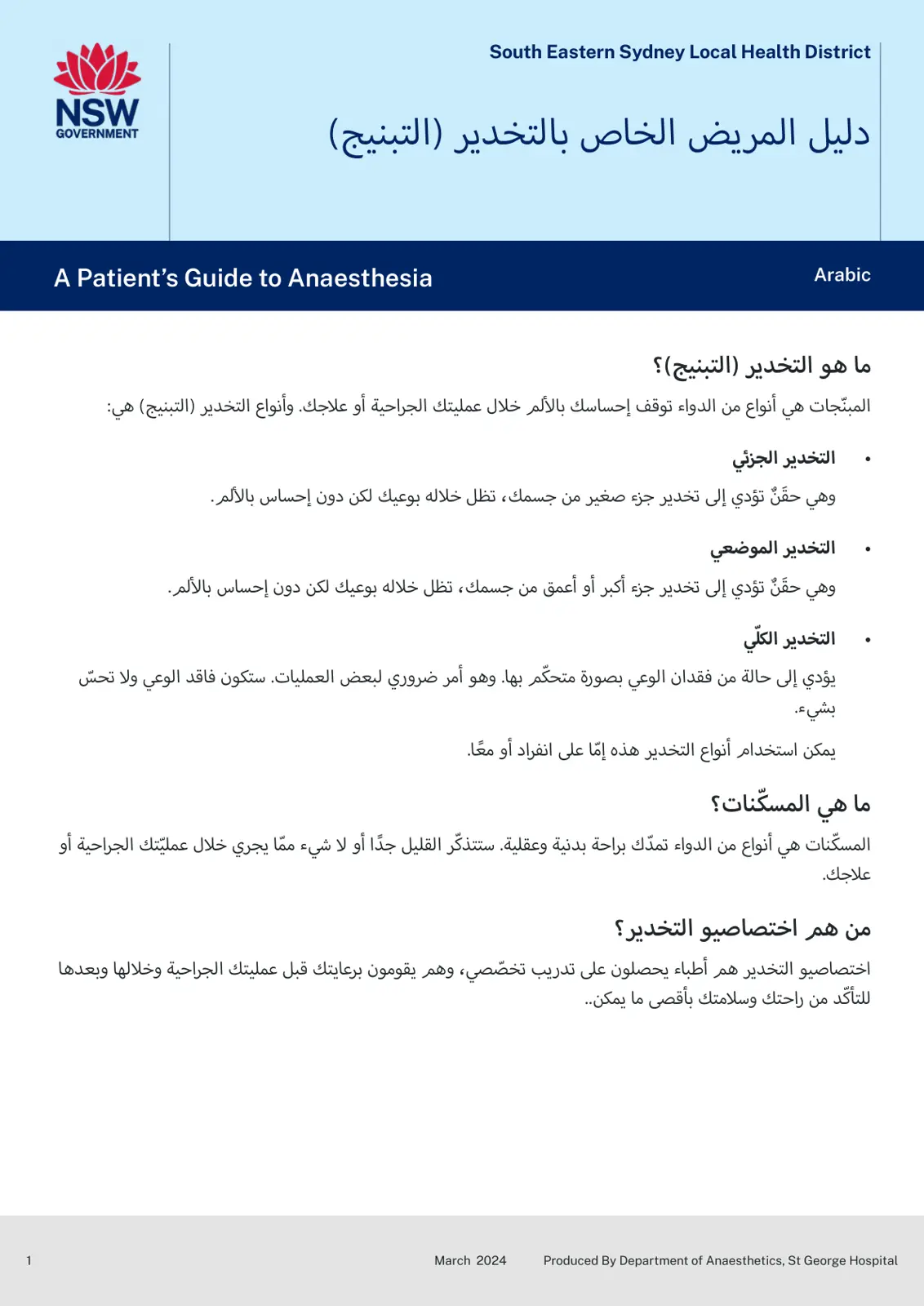 غلاف تقرير دليل المريض الخاص بالتخدير (التبنيج)