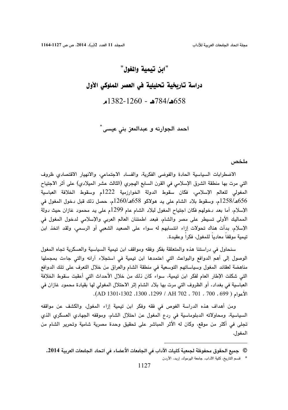 غلاف تقرير ابن تيمية والمغول