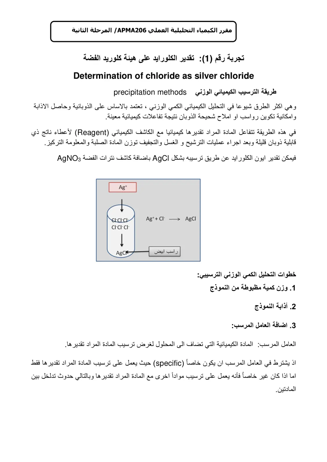 غلاف تقرير مقرر الكيمياء التحليلية العملي /APMA206/ المرحلة الثانية