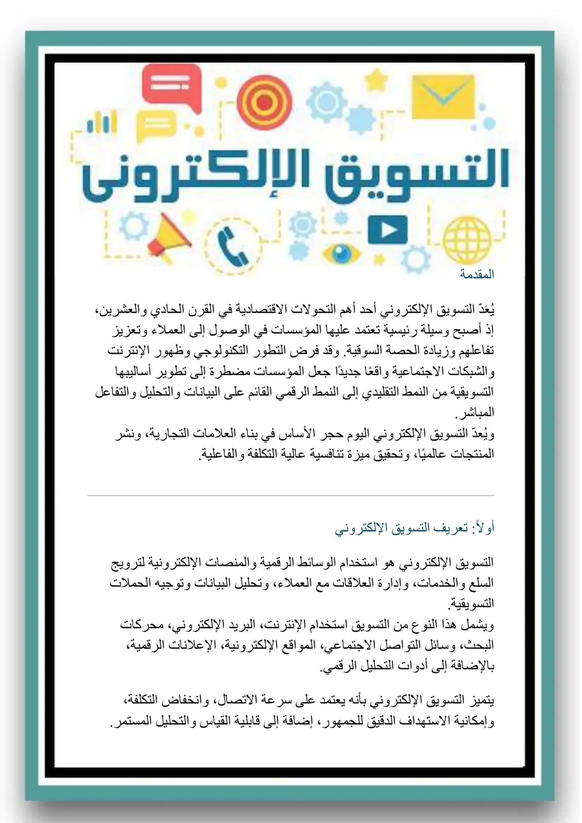 غلاف تقرير التسويق الإلكتروني