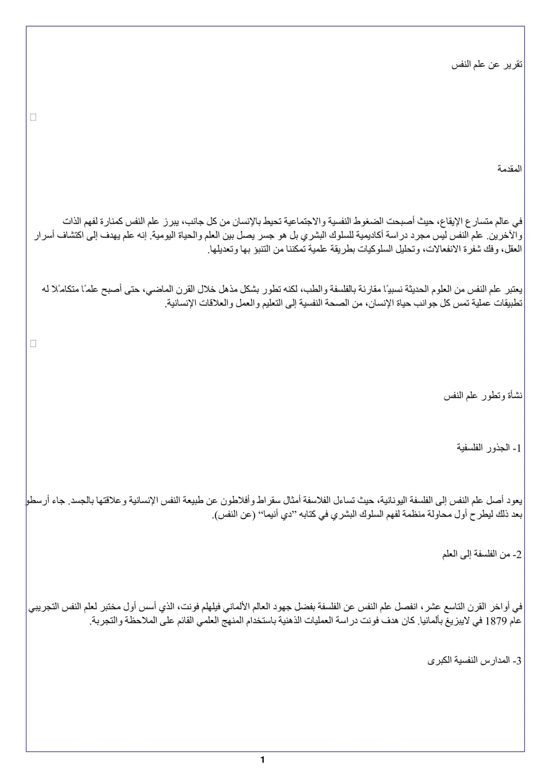 غلاف تقرير تقرير عن علم النفس