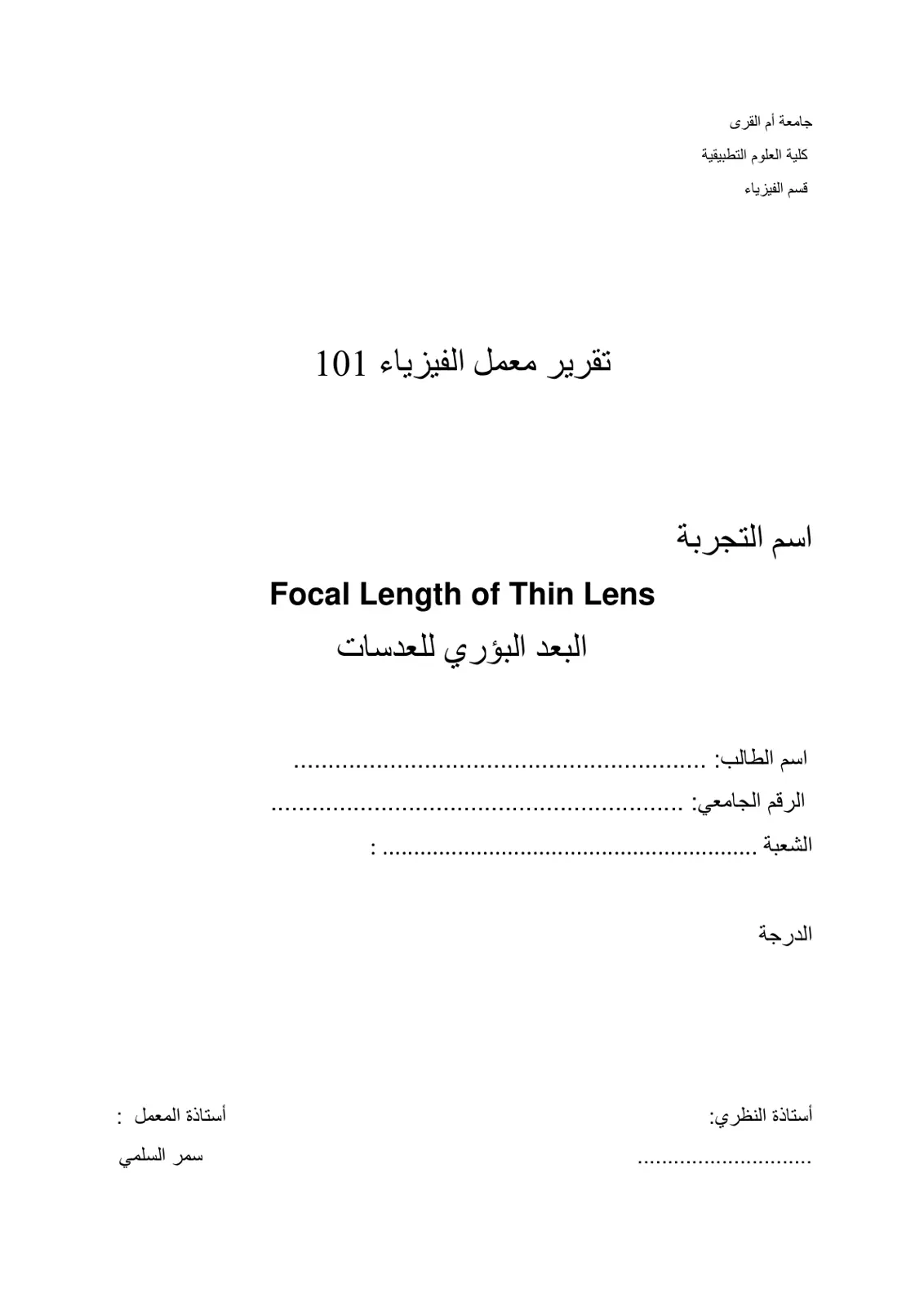غلاف تقرير تقرير معمل الفيزياء 101