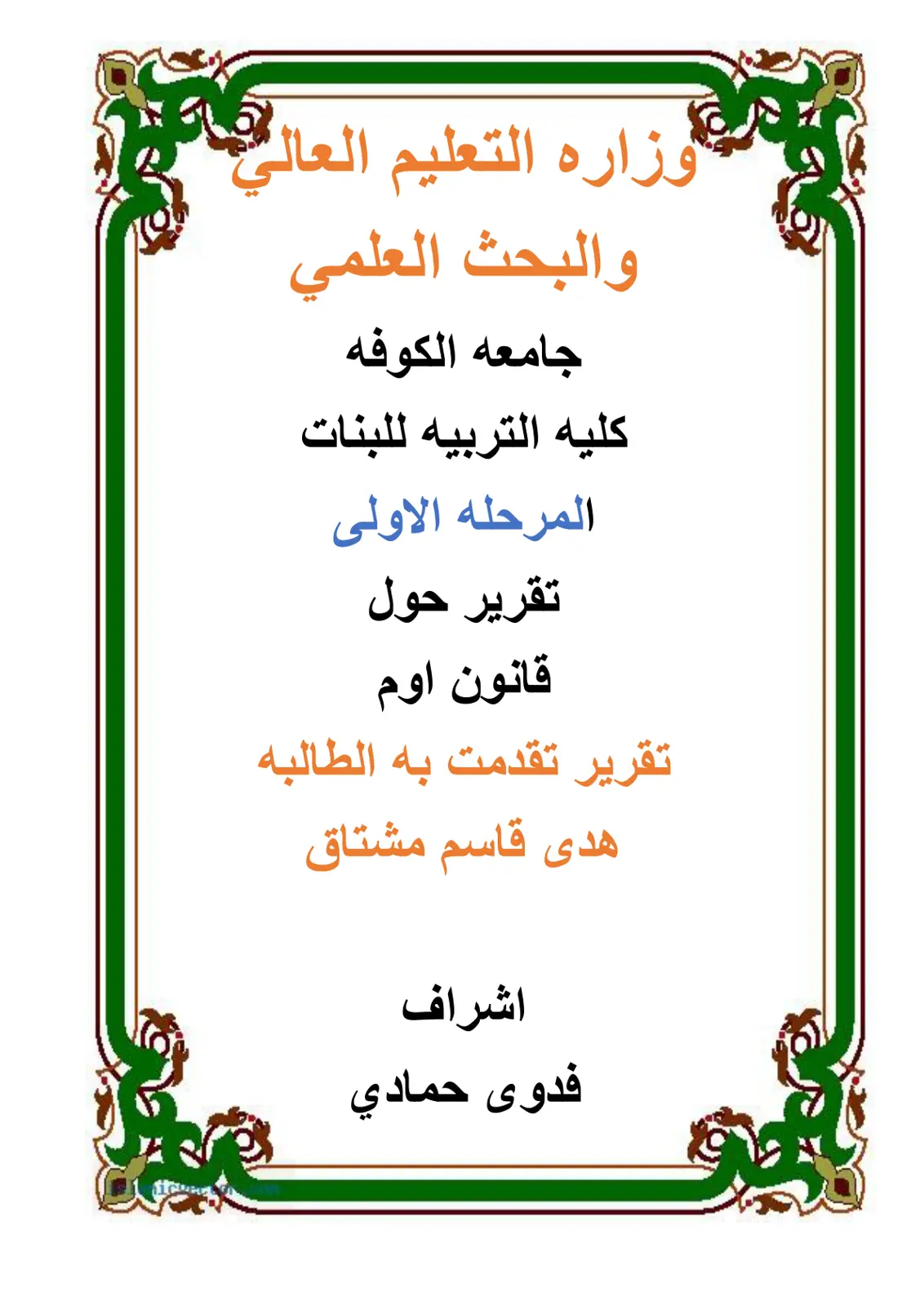 غلاف تقرير قانون اوم