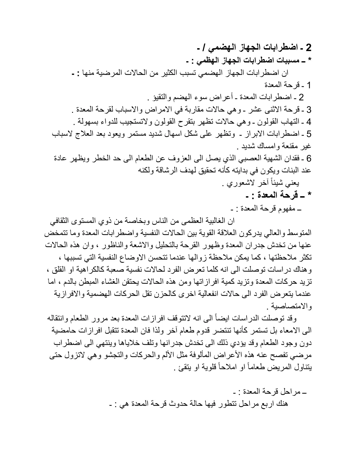 غلاف تقرير اضطرابات الجهاز الهضمي
