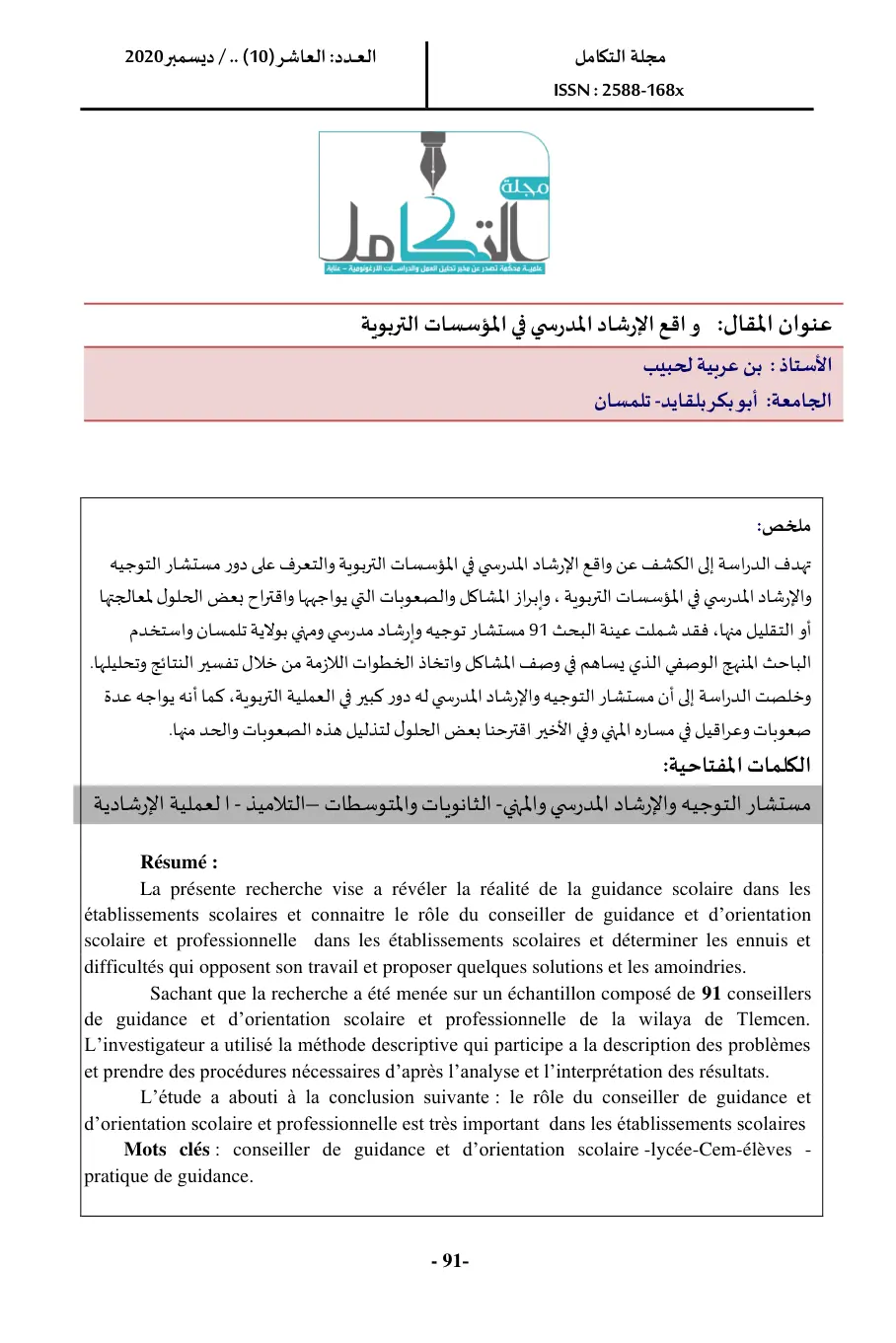 غلاف تقرير واقع الإرشاد المدرسي في المؤسسات التربوية